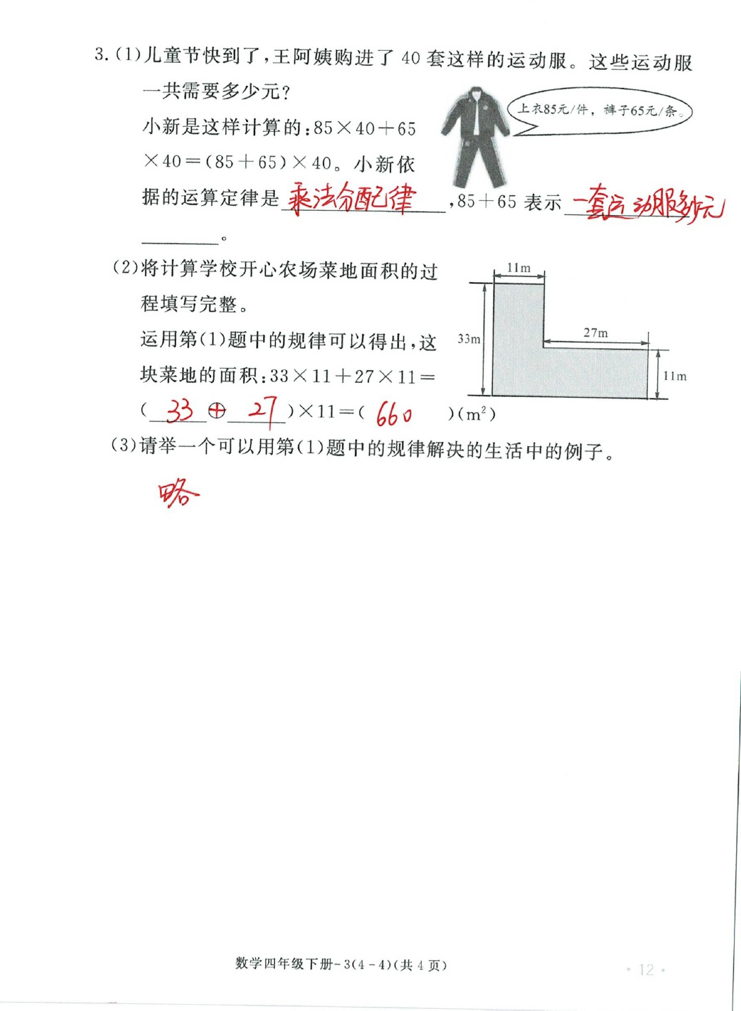 2026年单元评价卷四年级数学下册人教版宁波出版社&nbsp;第12页