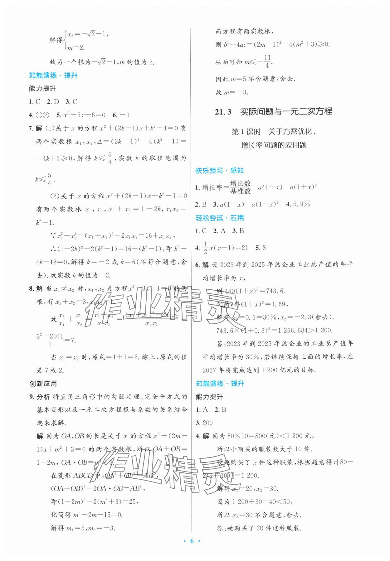 2025年同步測控優(yōu)化設(shè)計九年級數(shù)學(xué)上冊人教版精編版&nbsp;第6頁