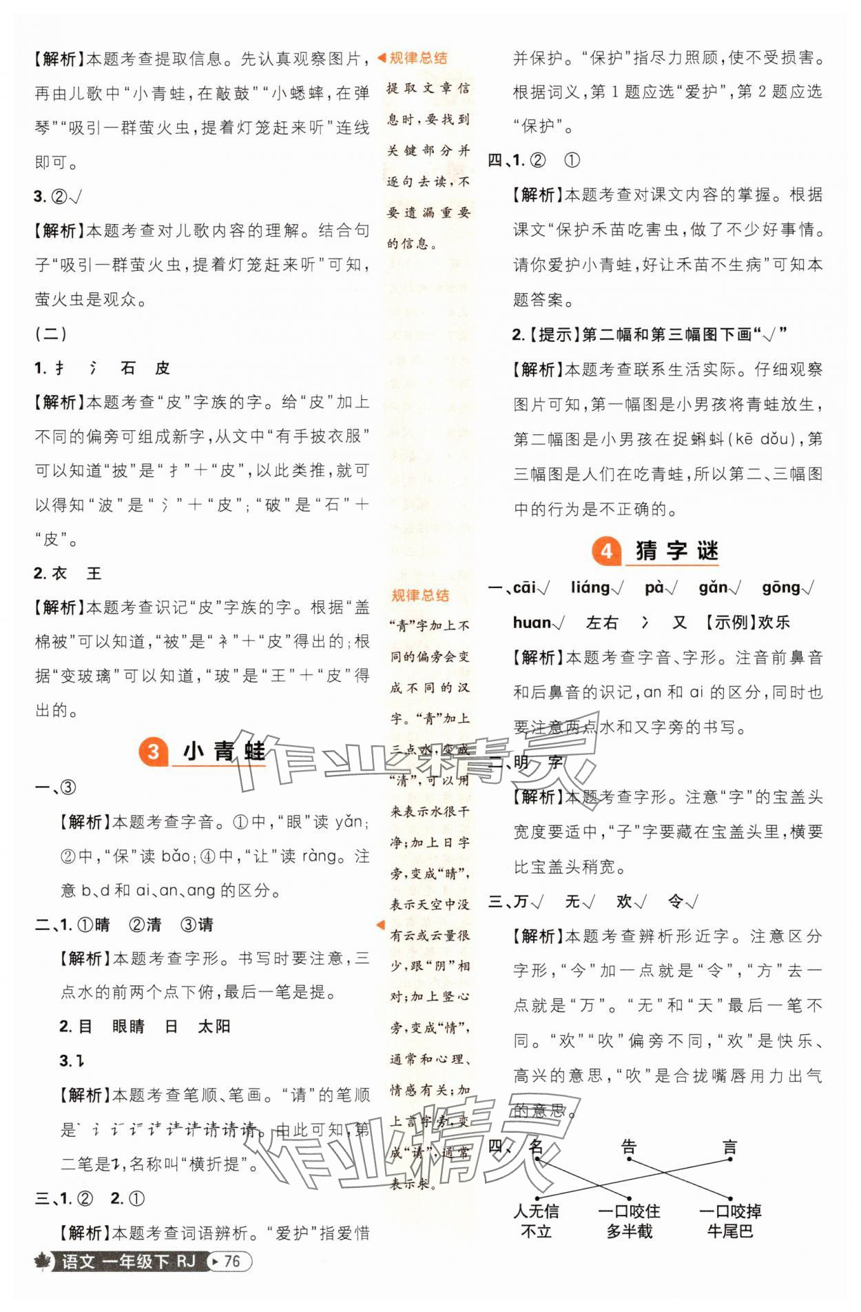 2025年小学必刷题一年级语文下册人教版 第2页