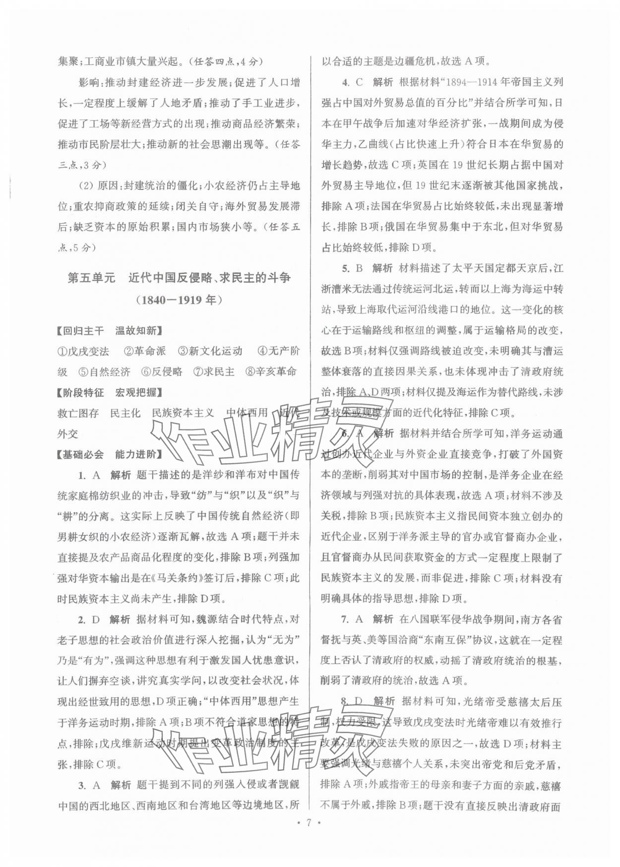2025年假期之友东南大学出版社高一历史 参考答案第7页