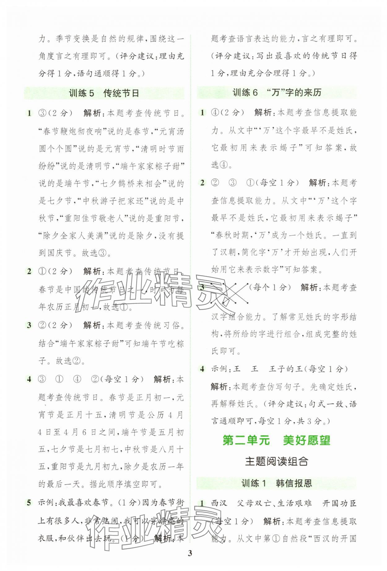 2025年通城学典组合训练一年级语文下册人教版 第3页