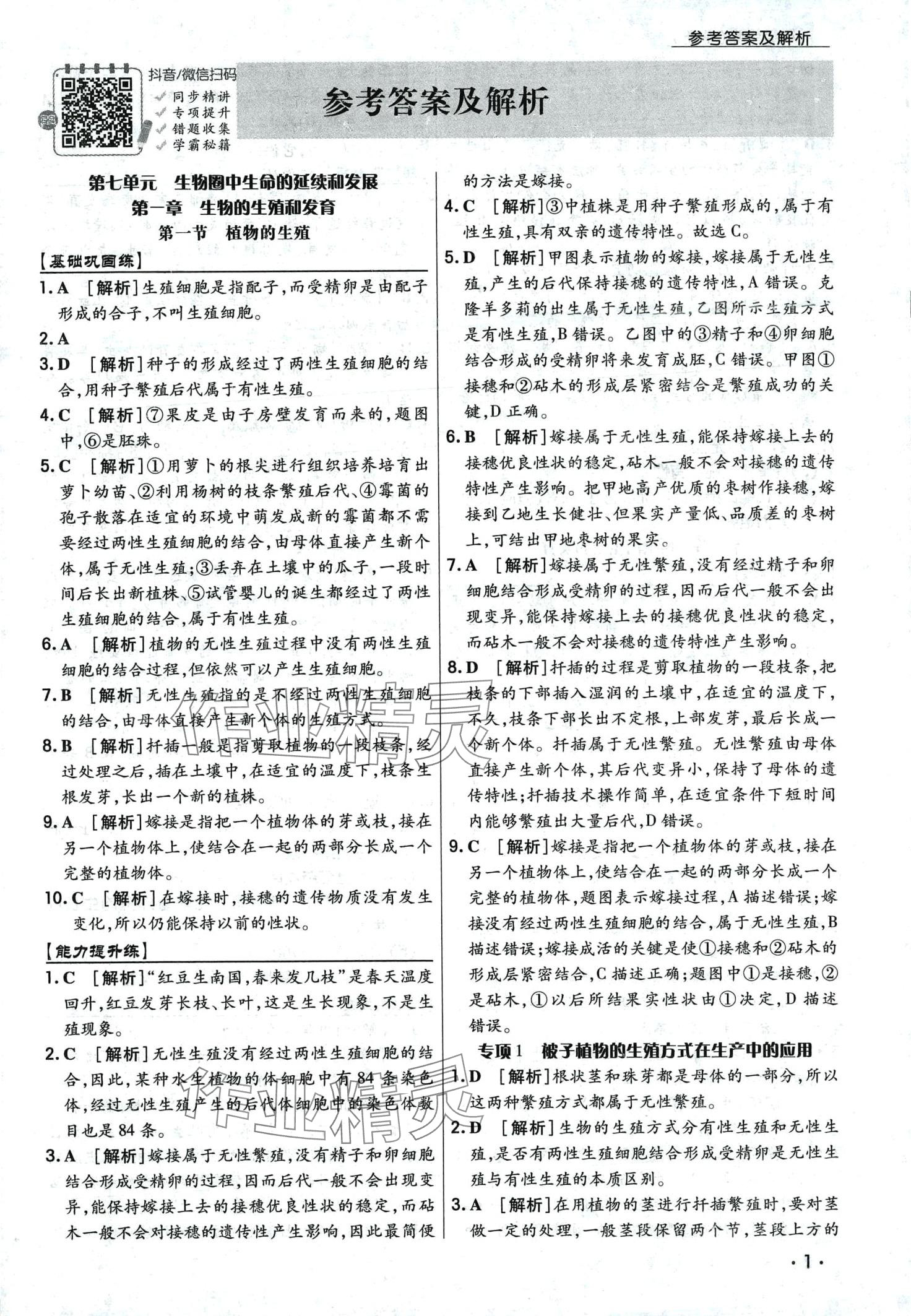 2024年學升同步練測八年級生物下冊人教版 第1頁