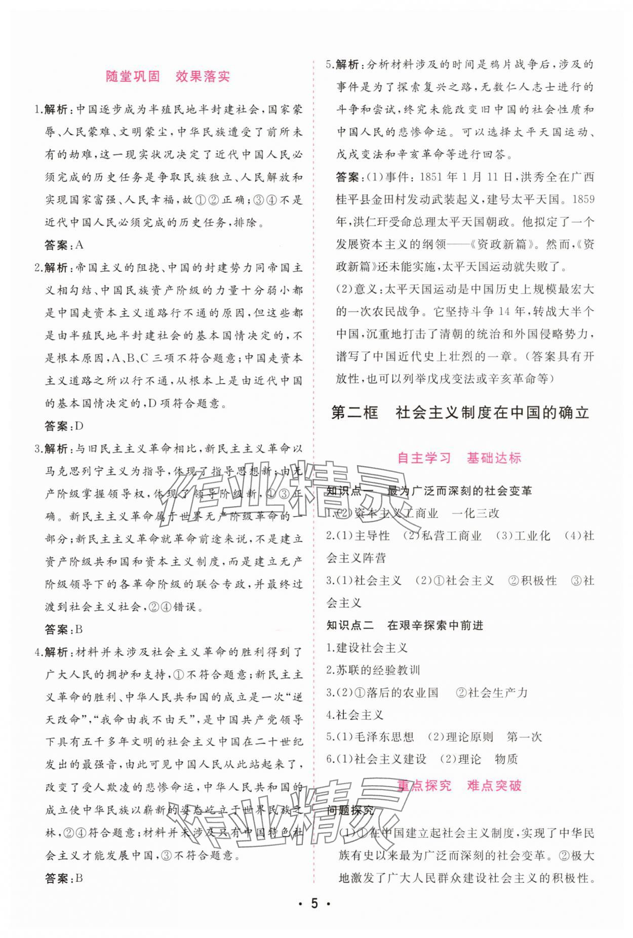 2025年金版学案高中同步辅导与检测高中道德与法治必修1人教版 第5页