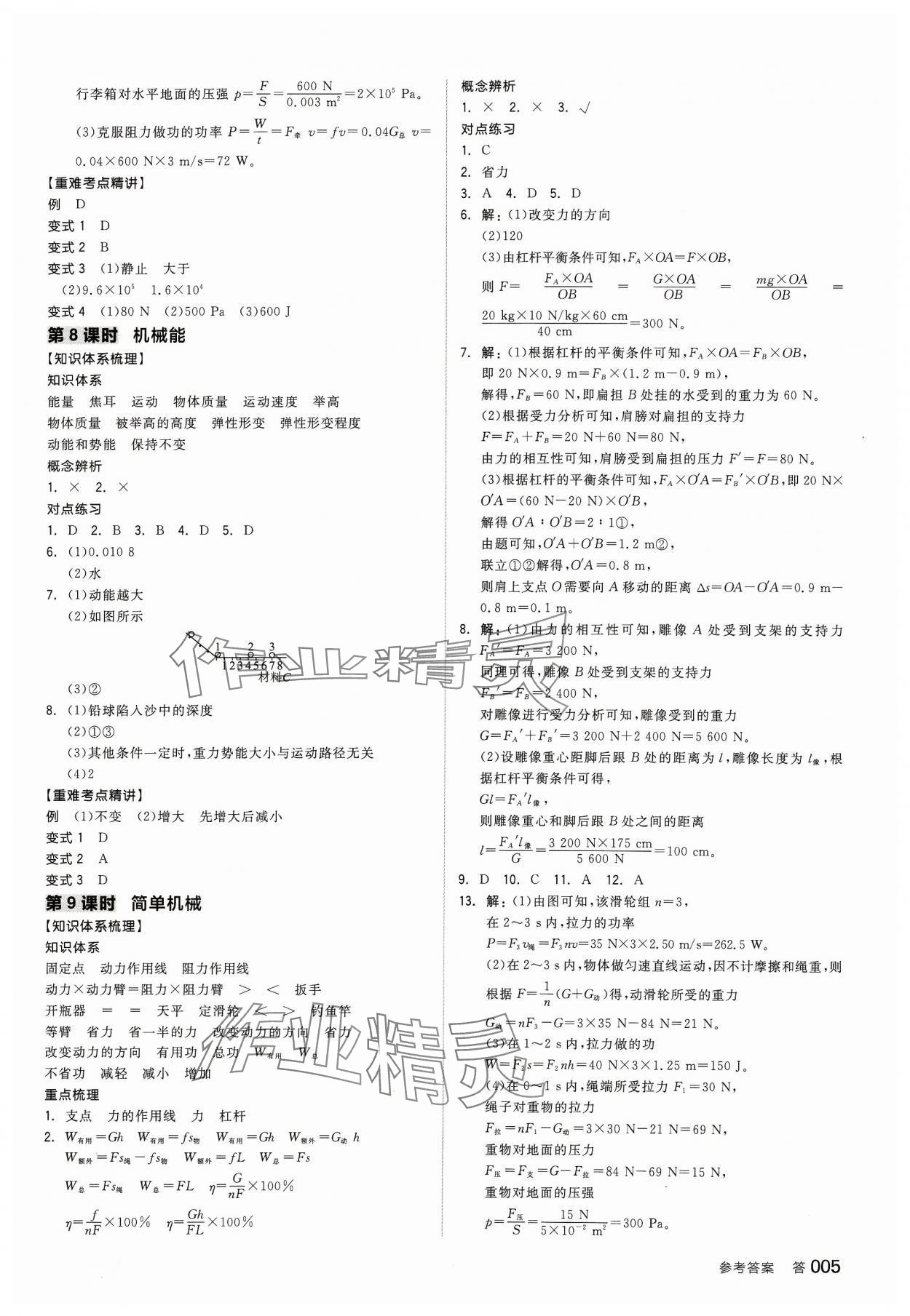 2024年全品中考復(fù)習(xí)方案科學(xué)（物理地理）浙江專版 參考答案第4頁