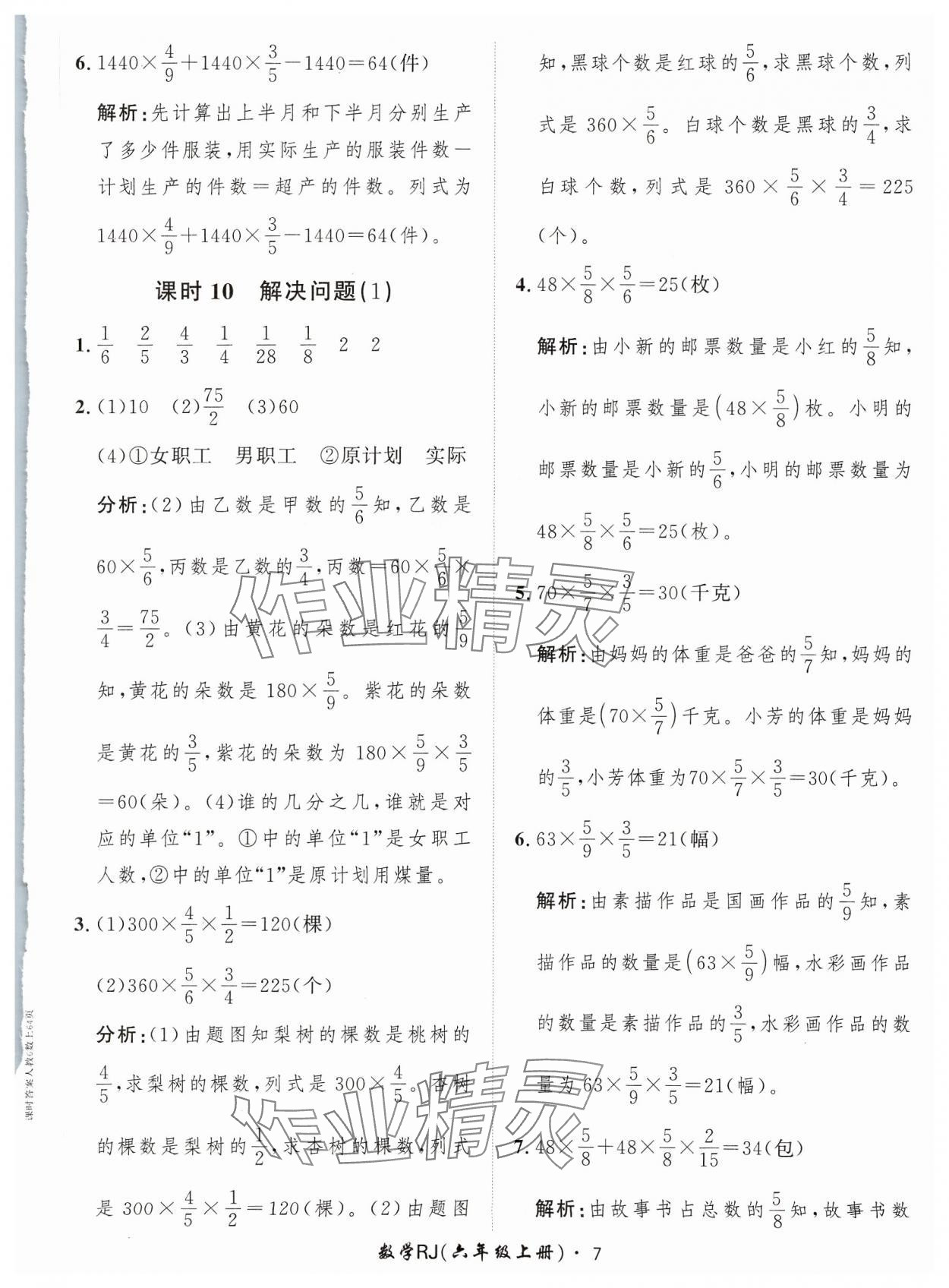 2023年黃岡360定制課時六年級數(shù)學上冊人教版 參考答案第7頁