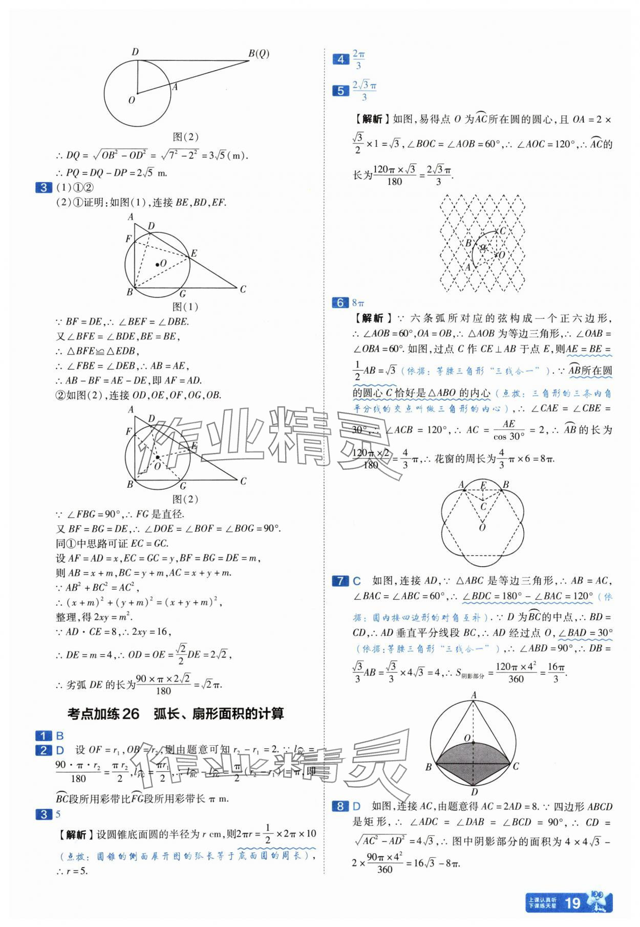 2025年金考卷中考45套匯編數(shù)學(xué)山西專(zhuān)版紫色封面 參考答案第19頁(yè)