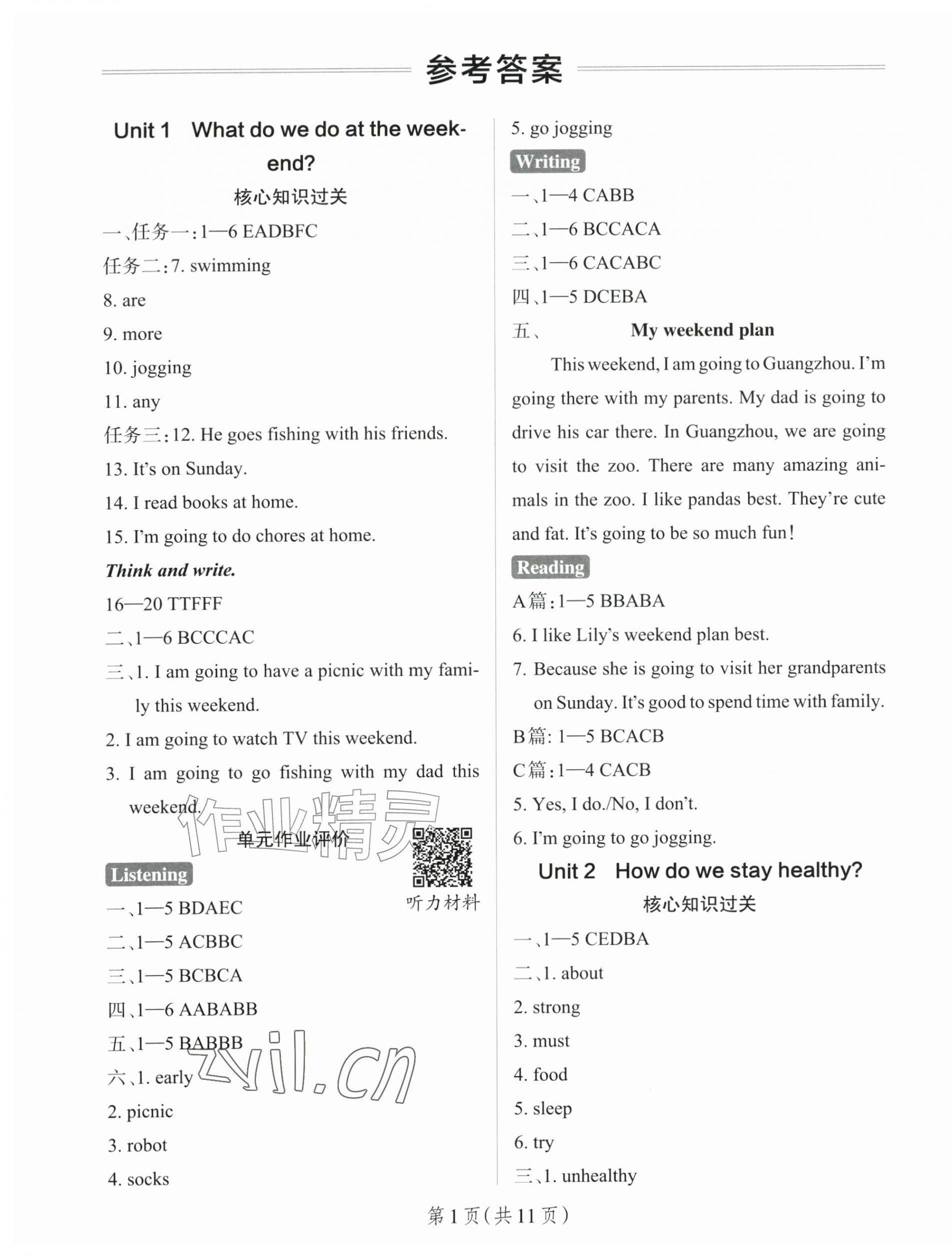 2026年小学学霸作业本五年级英语上册沪教版&nbsp;参考答案第1页