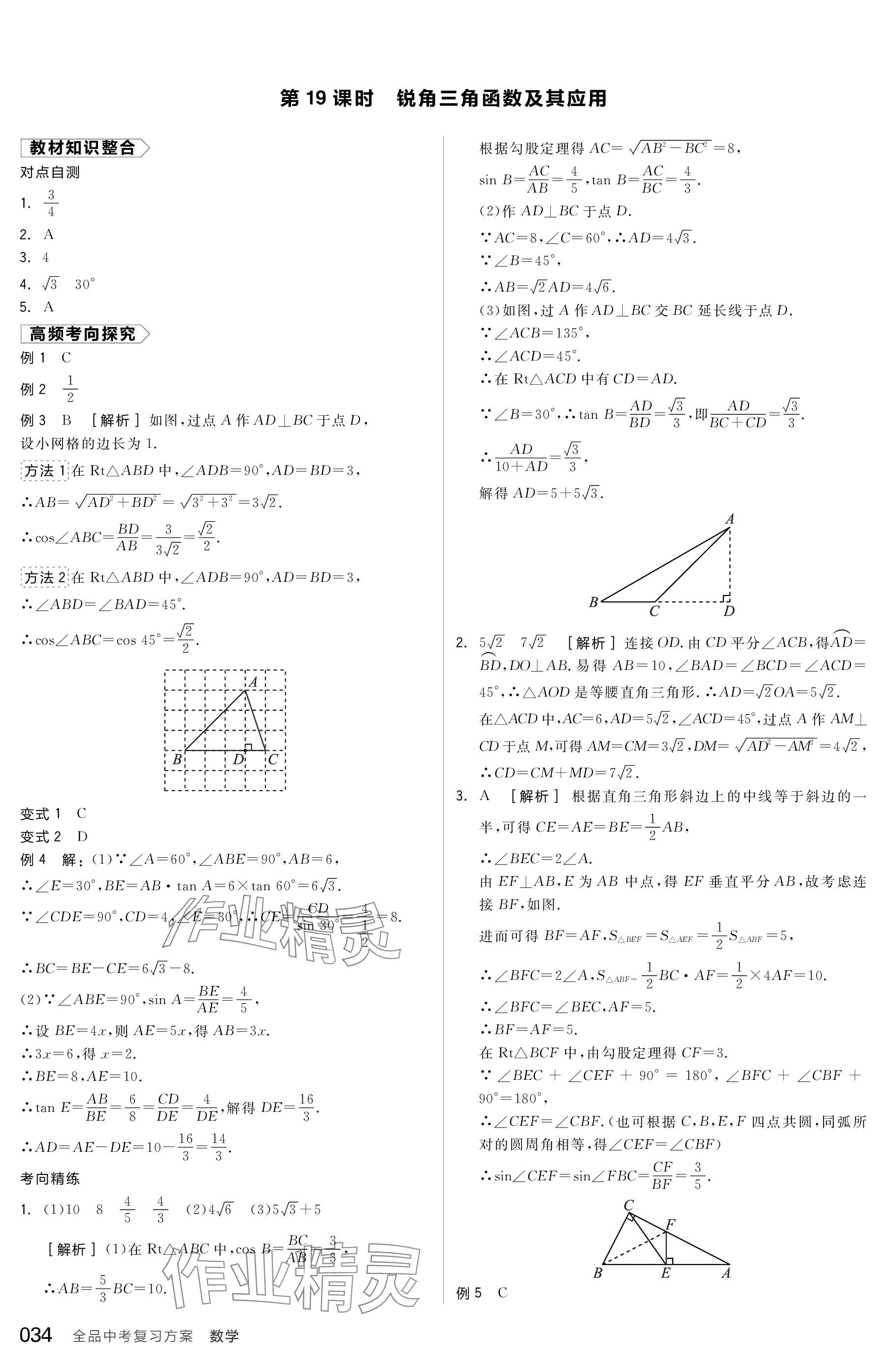 2024年全品中考復(fù)習(xí)方案數(shù)學(xué)包頭專版 參考答案第34頁