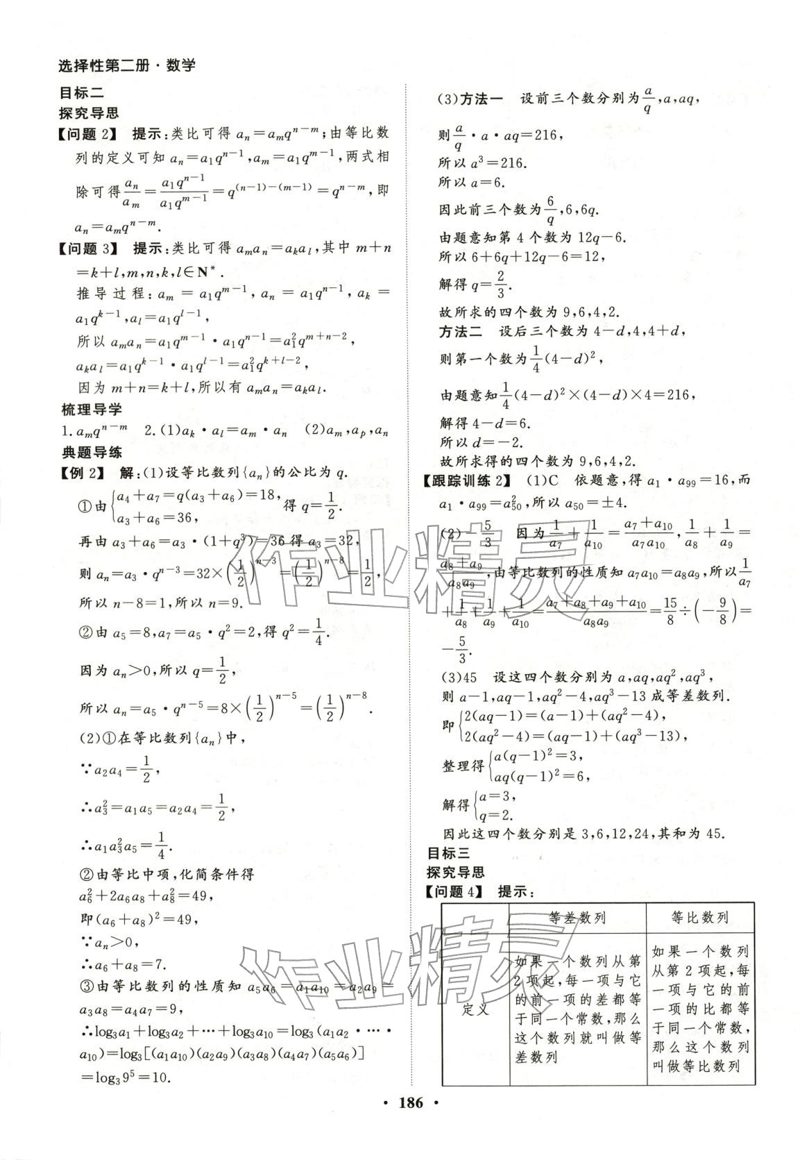 2025年学易优同步学案导学高中数学选择性必修第二册通用版 第13页