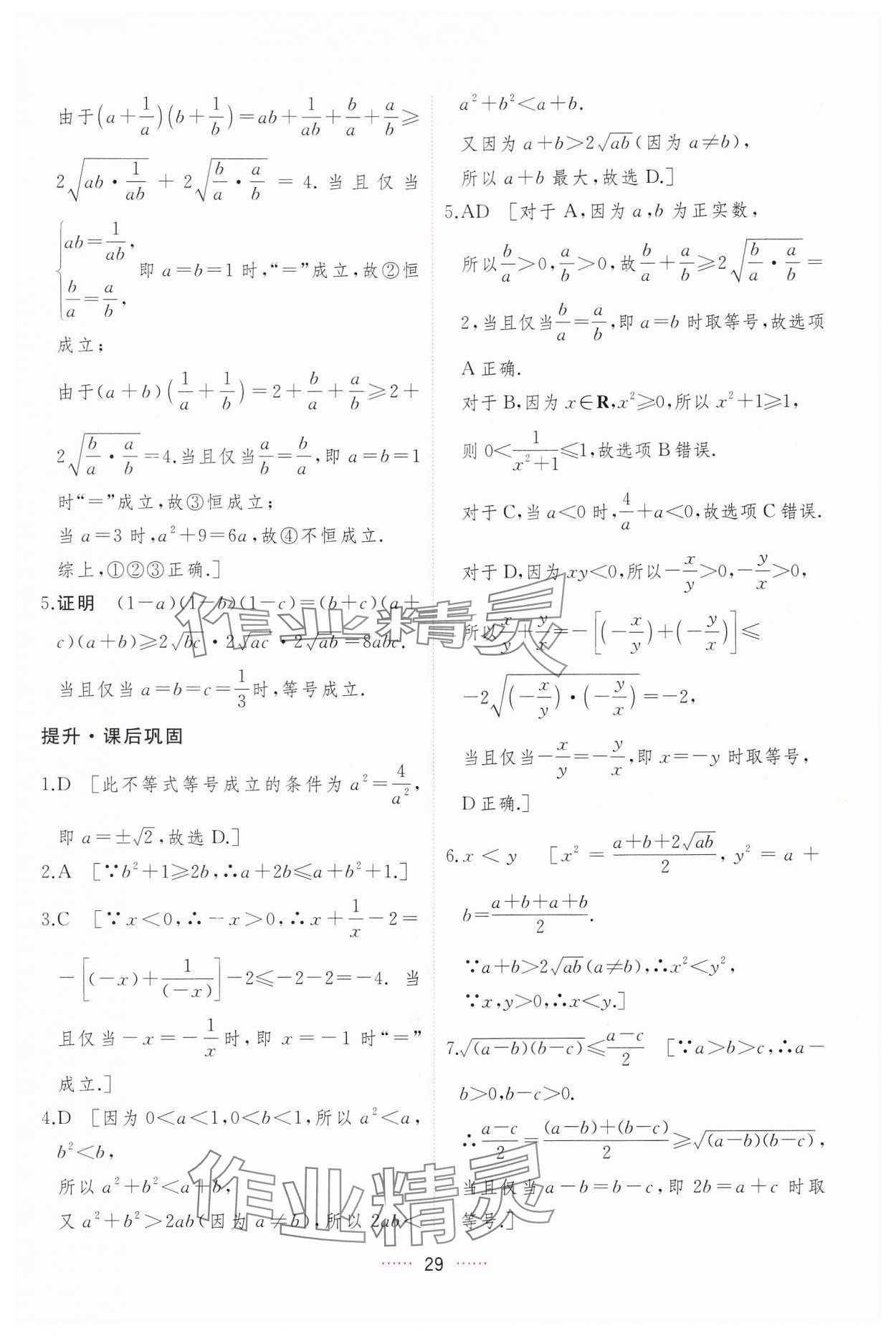 2024年三維隨堂精練高中數(shù)學(xué)必修第一冊(cè)人教版A版 第29頁(yè)