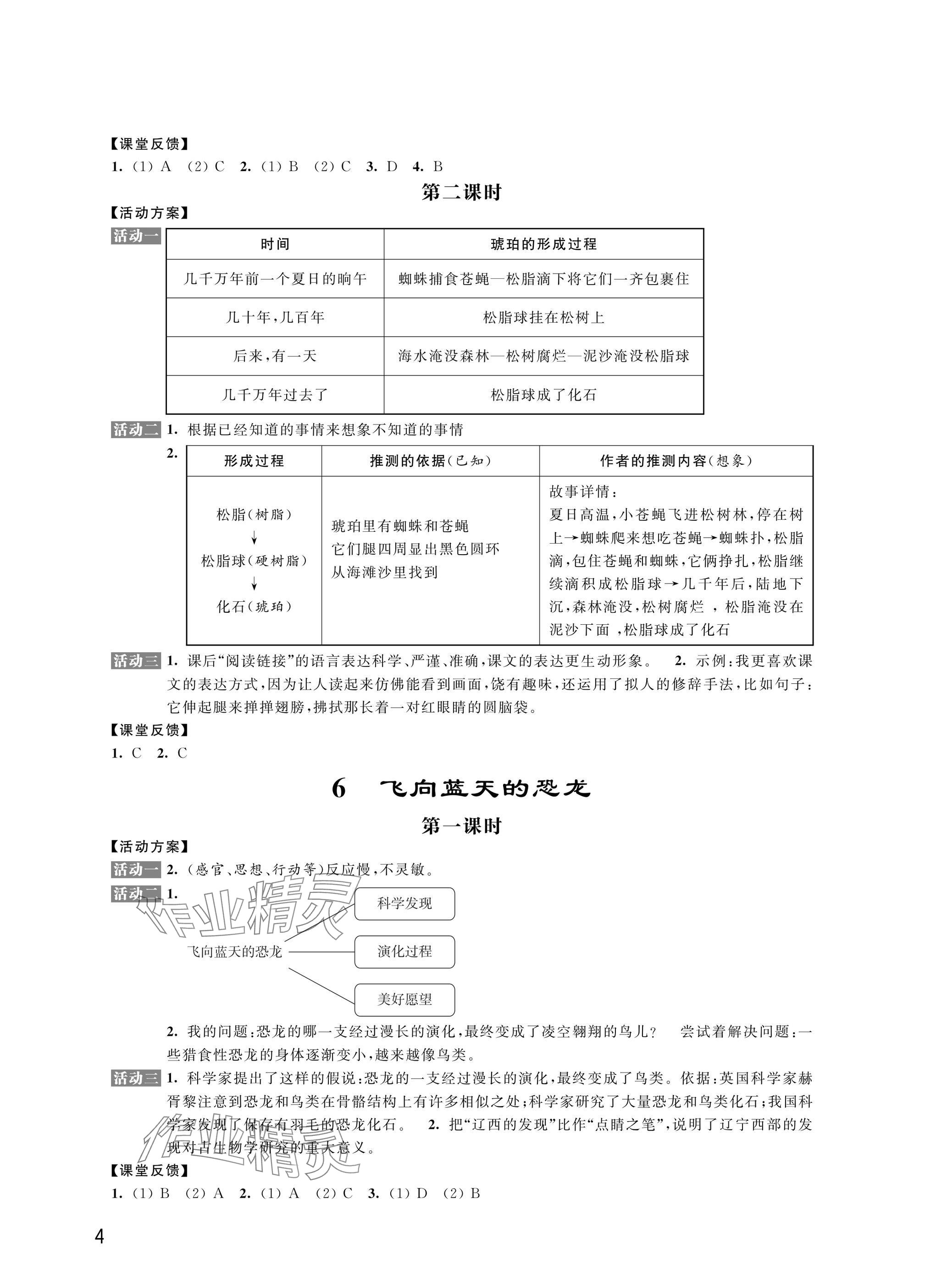 2025年優思優評四年級語文.數學.英語.道德與法治下冊人教版 參考答案第4頁