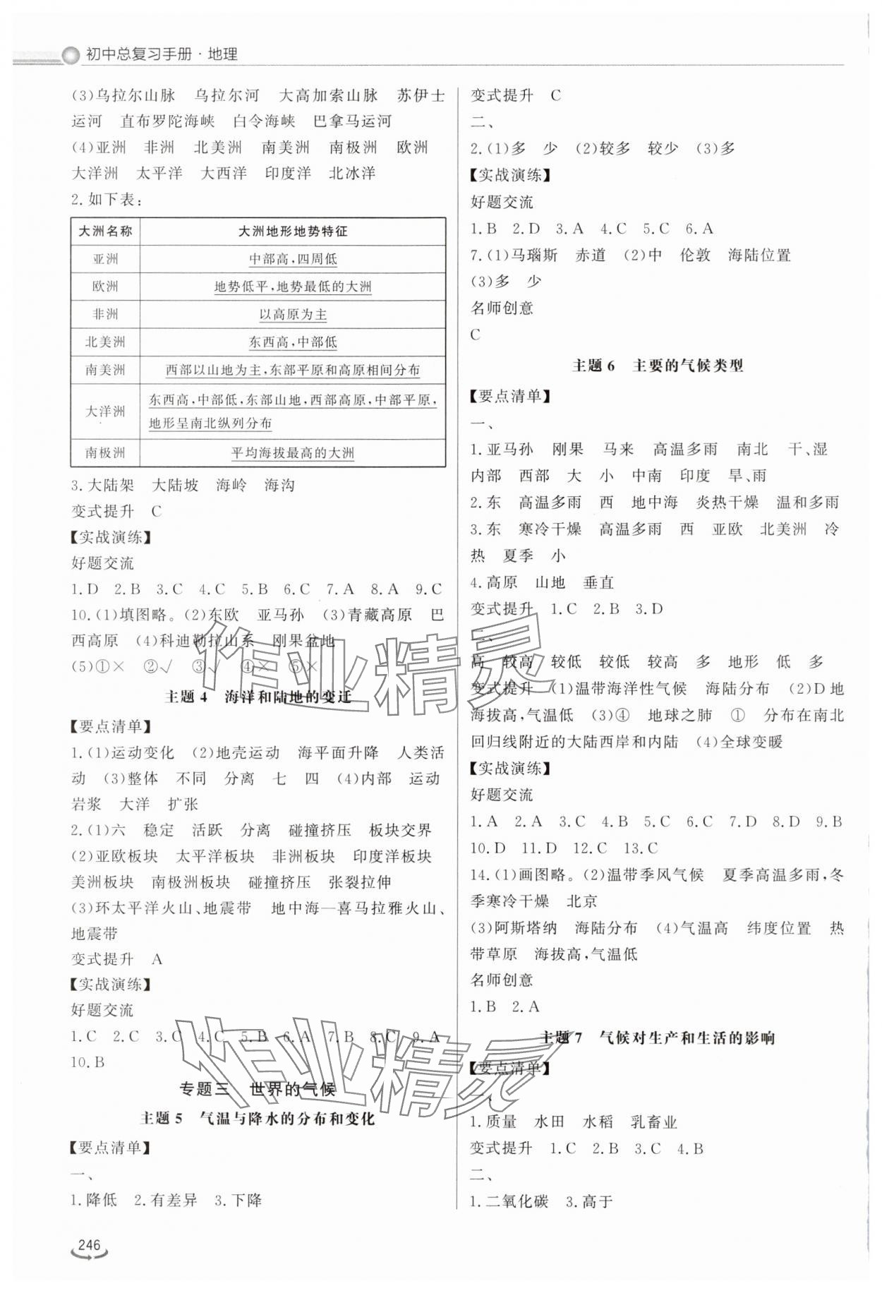 2025年初中總復(fù)習(xí)手冊山東省地圖出版社地理 第2頁