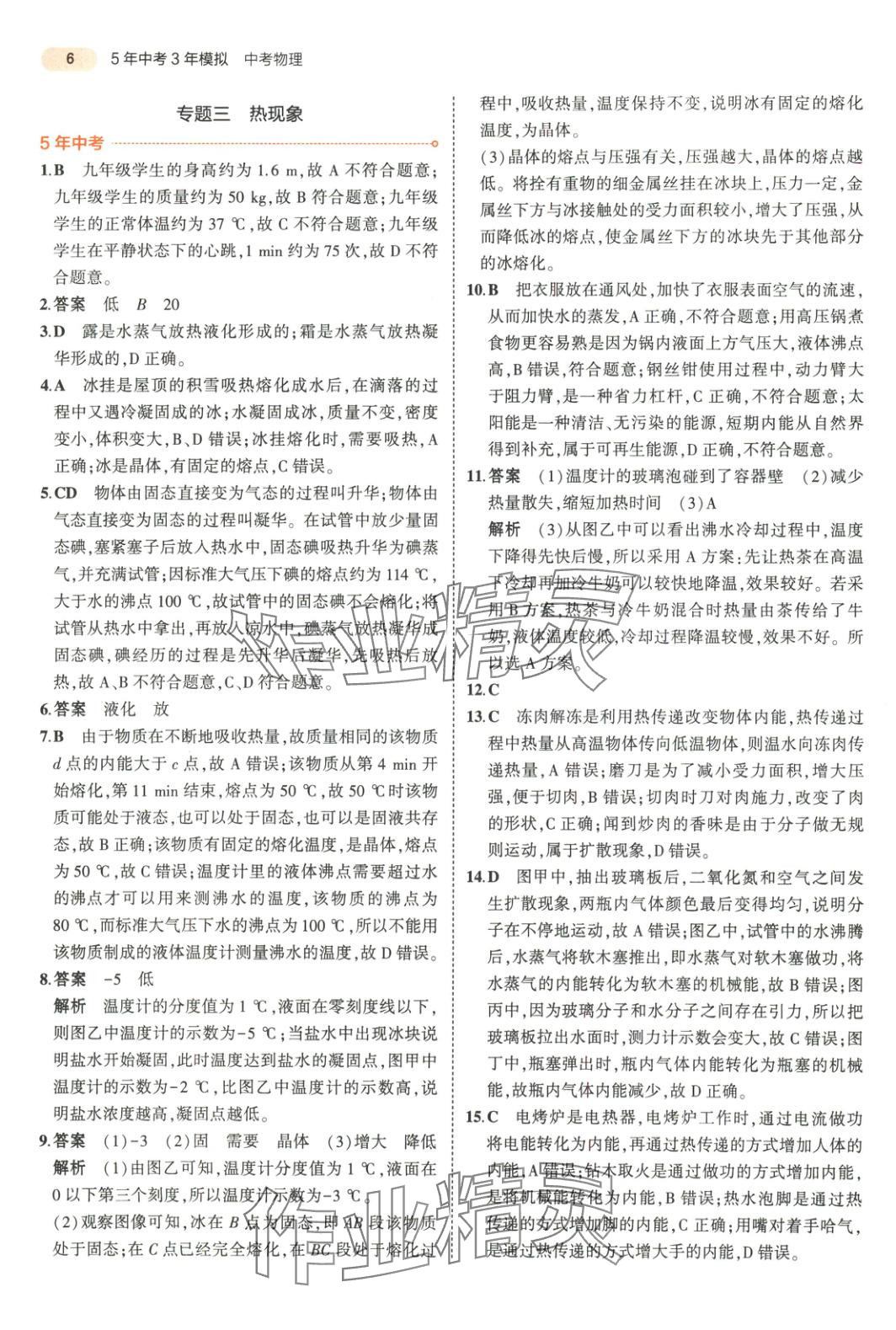 2025年5年中考3年模擬物理湖南專版 第6頁(yè)