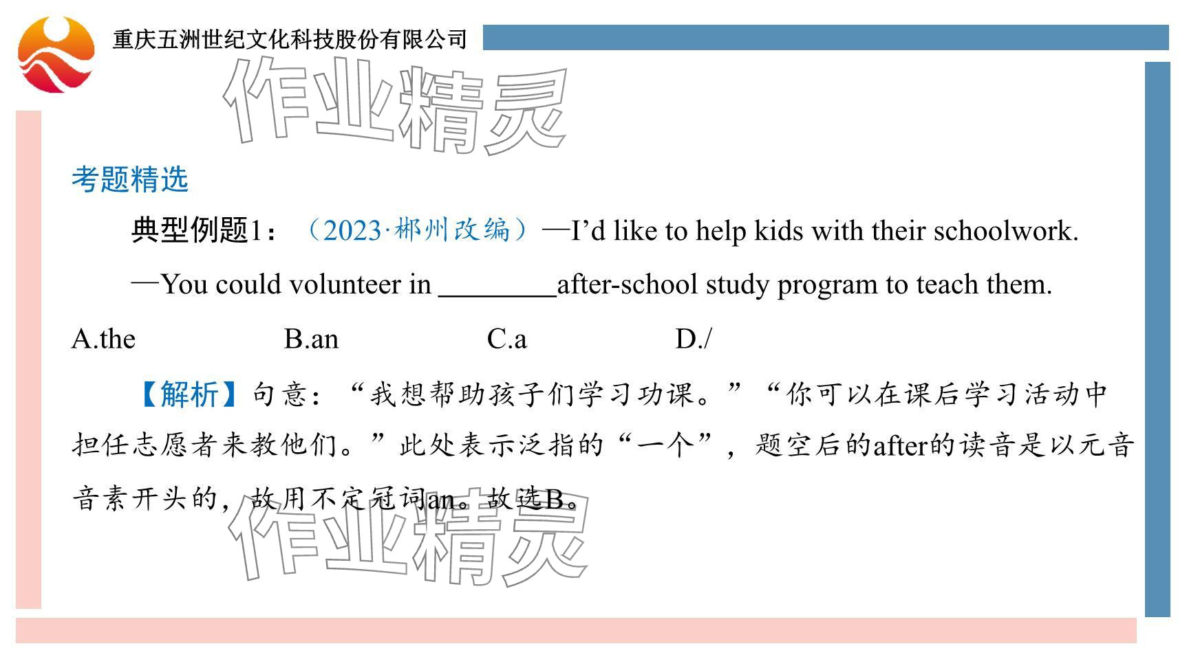 2024年重慶市中考試題分析與復(fù)習(xí)指導(dǎo)英語 參考答案第43頁