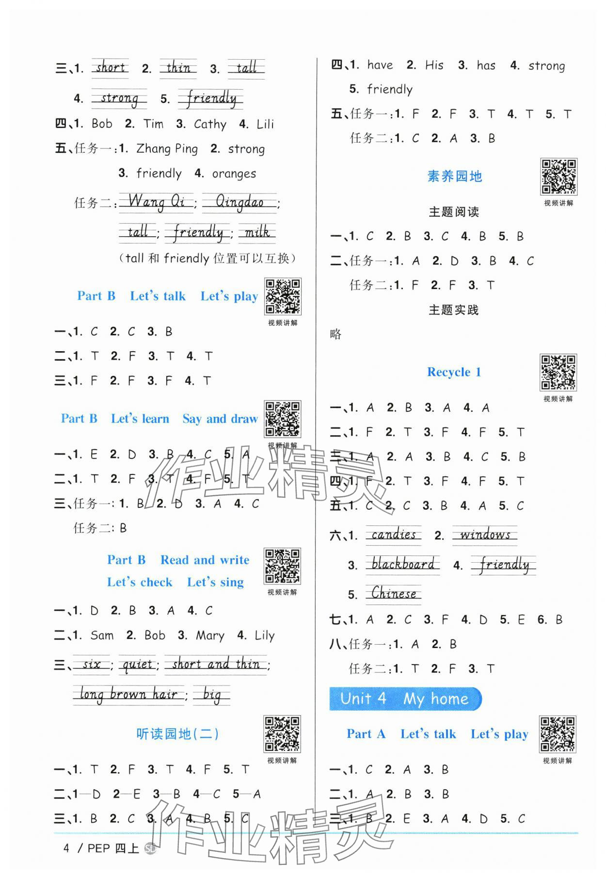 2024年陽(yáng)光同學(xué)課時(shí)優(yōu)化作業(yè)四年級(jí)英語(yǔ)上冊(cè)人教PEP版山東專版 第4頁(yè)