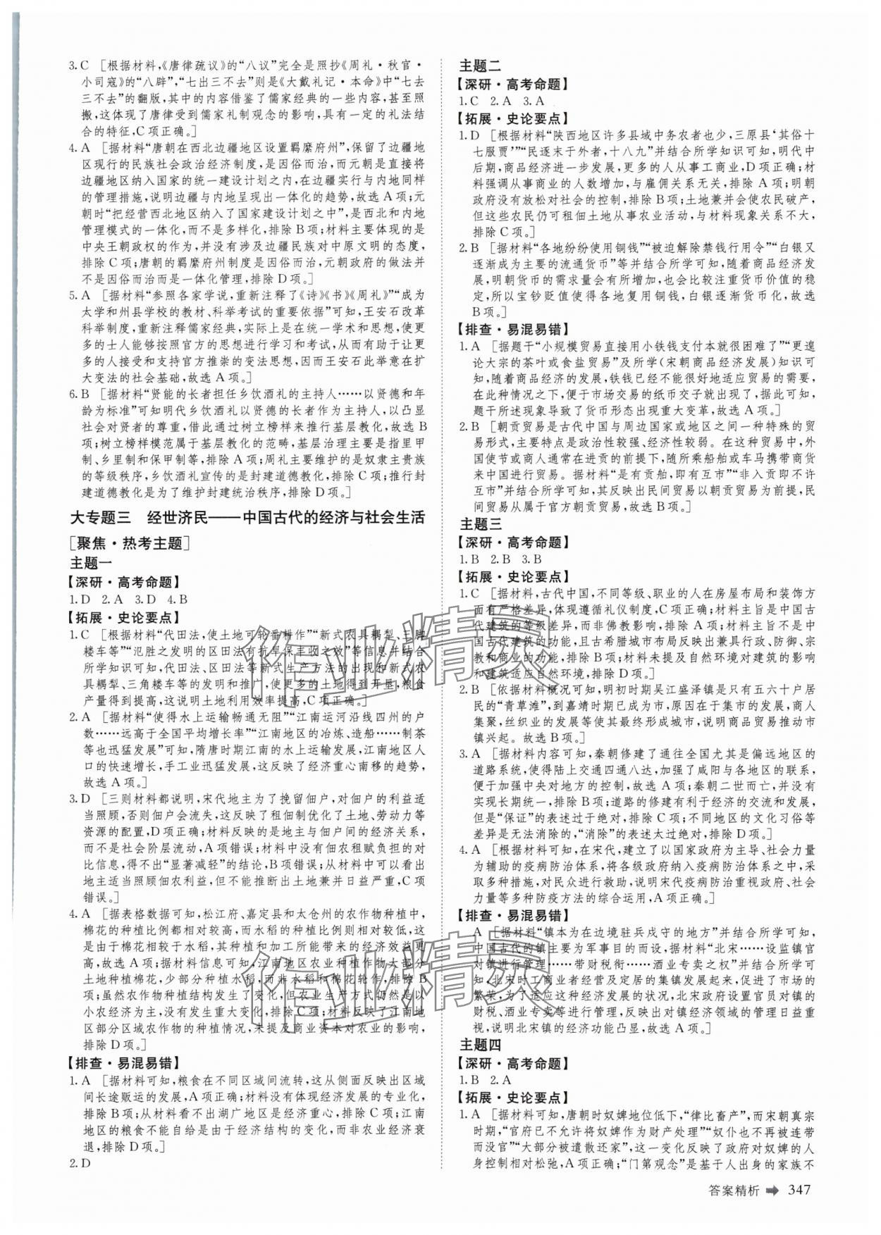 2025年創新設計二輪專題復習歷史 參考答案第4頁