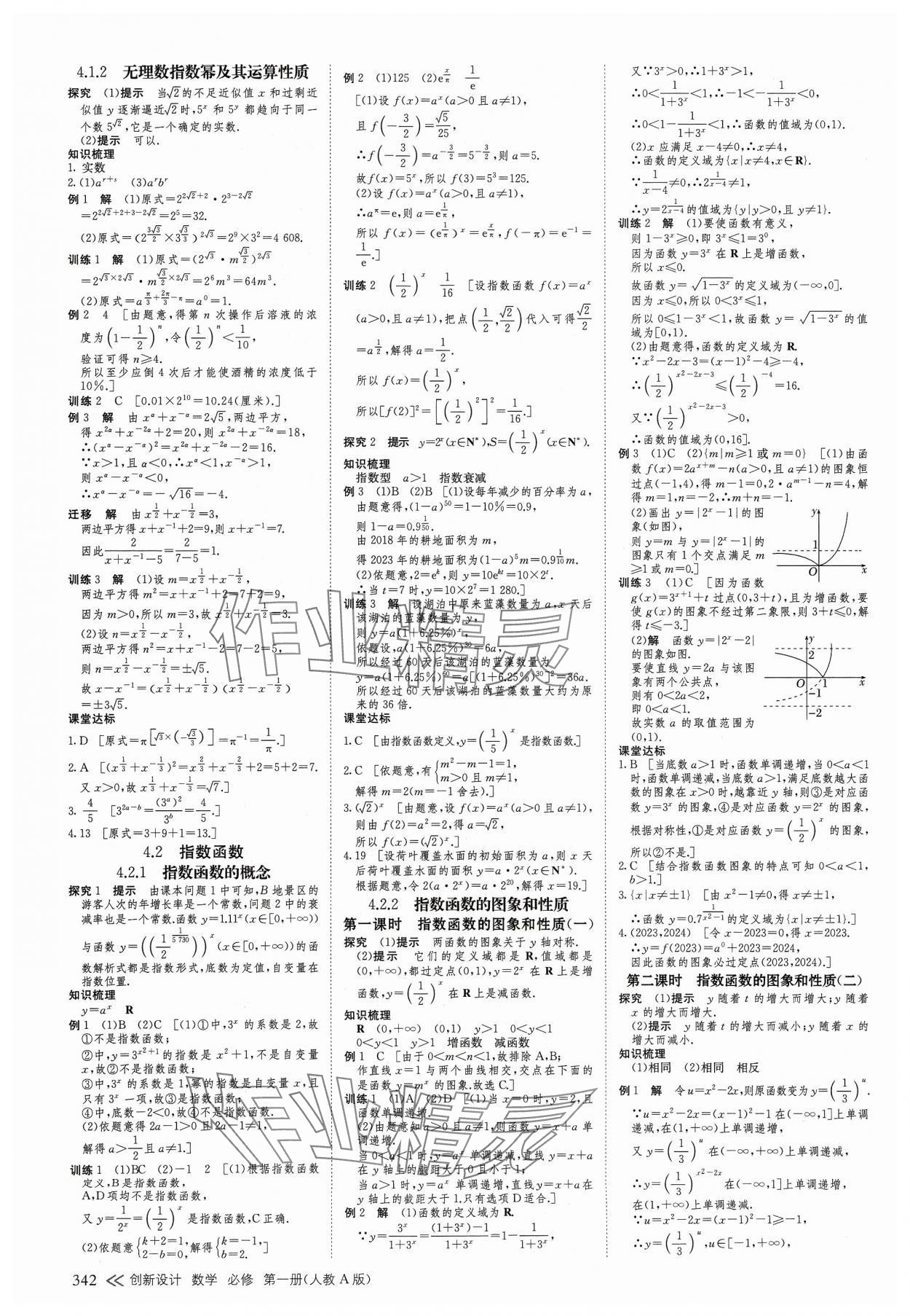 2023年創(chuàng)新設(shè)計高中數(shù)學(xué)必修第一冊人教版 參考答案第17頁