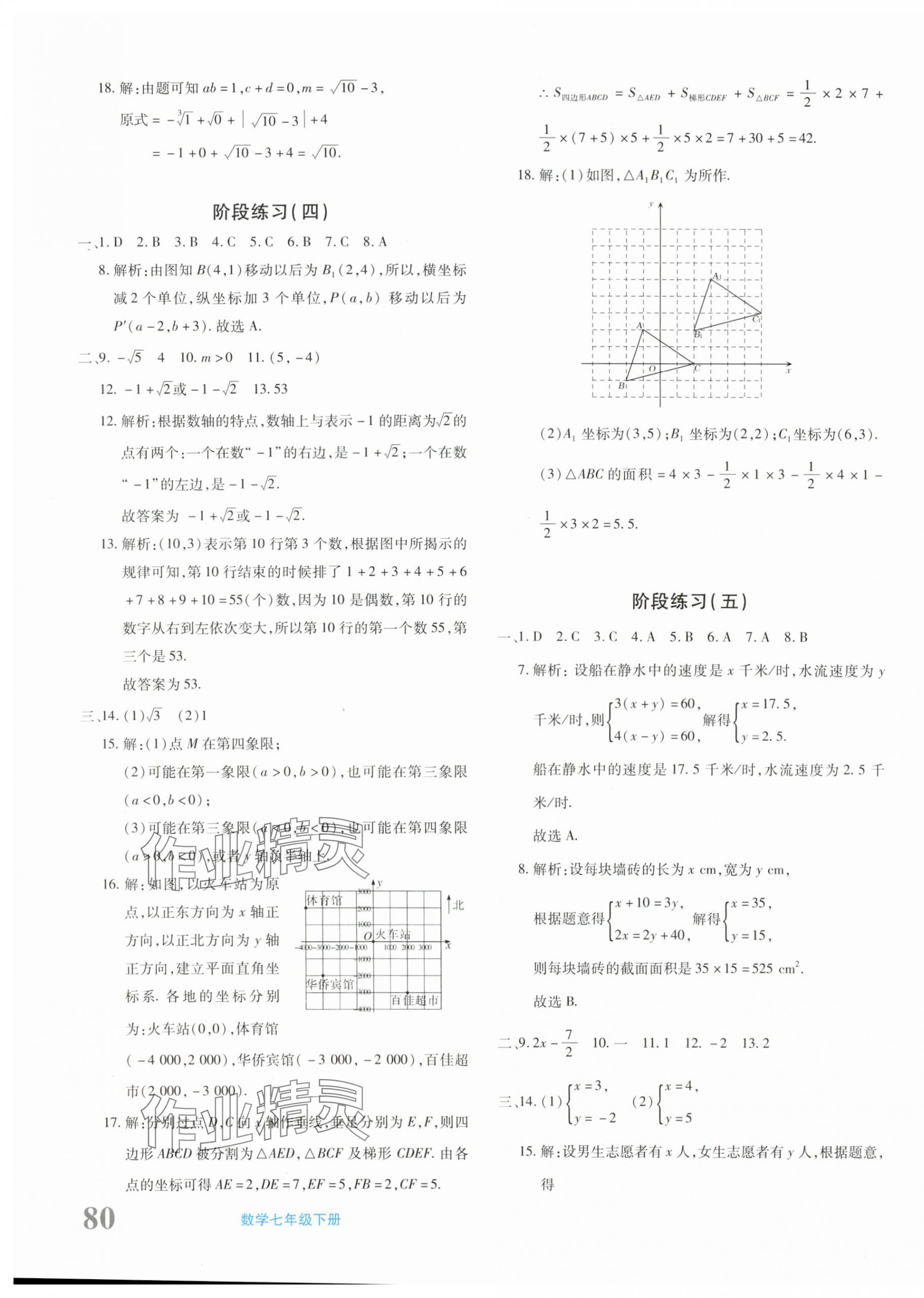 2024年優(yōu)學(xué)1+1評(píng)價(jià)與測(cè)試七年級(jí)數(shù)學(xué)下冊(cè)人教版 參考答案第3頁(yè)