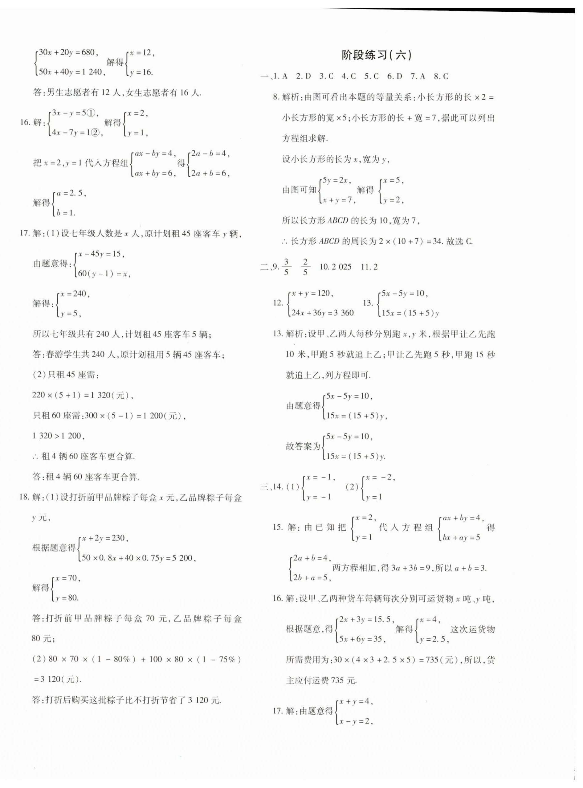 2024年优学1+1评价与测试七年级数学下册人教版 参考答案第4页