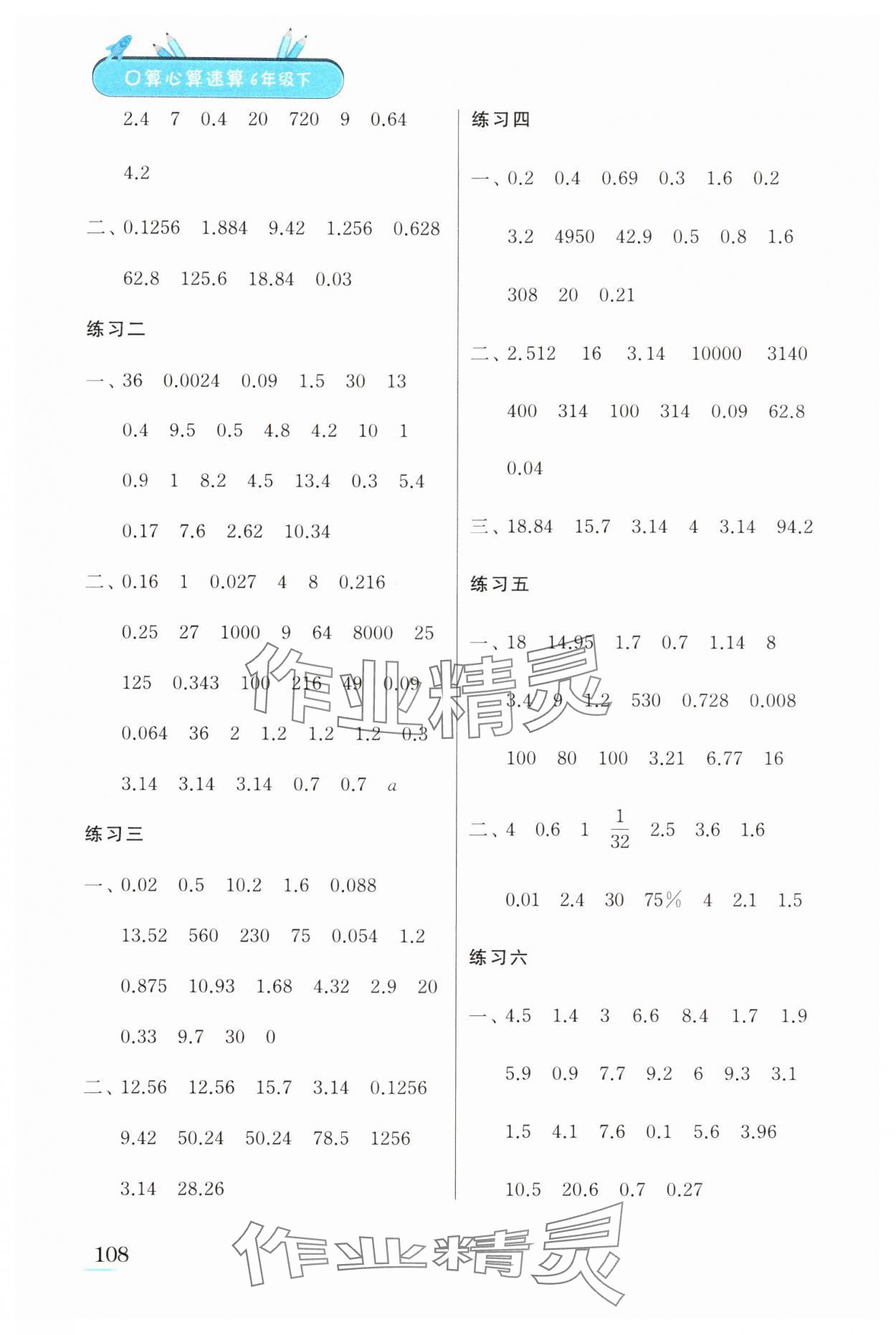 2025年口算心算速算江蘇鳳凰美術(shù)出版社六年級數(shù)學(xué)下冊蘇教版徐州專版 第4頁