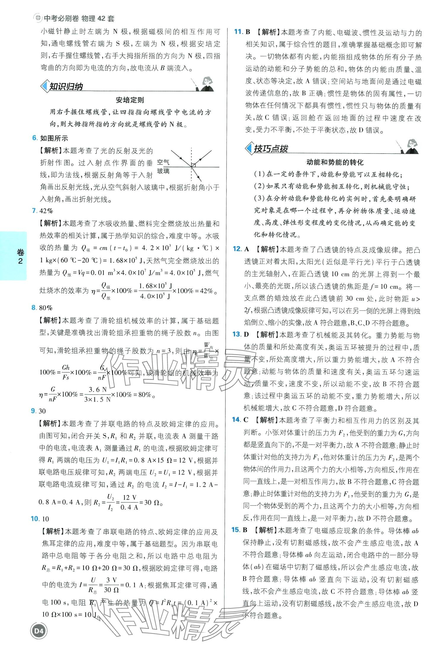 2024年中考必刷卷開明出版社物理安徽專版&nbsp;第4頁