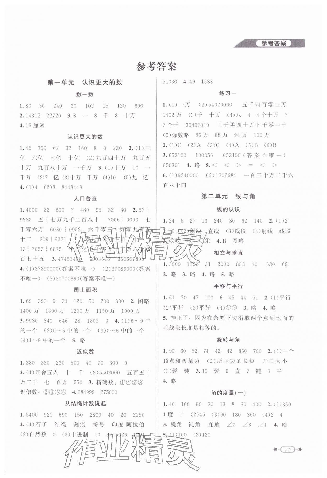 2023年新課標(biāo)同步單元練習(xí)四年級數(shù)學(xué)上冊北師大版江西專版 第1頁