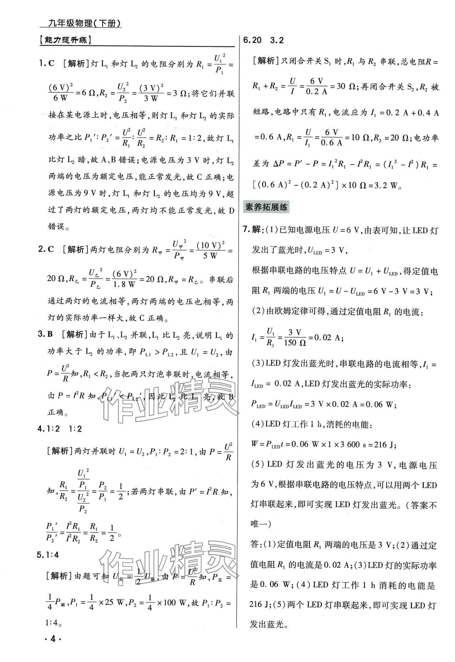 2024年學(xué)升同步練測(cè)九年級(jí)物理下冊(cè)人教版 第4頁(yè)