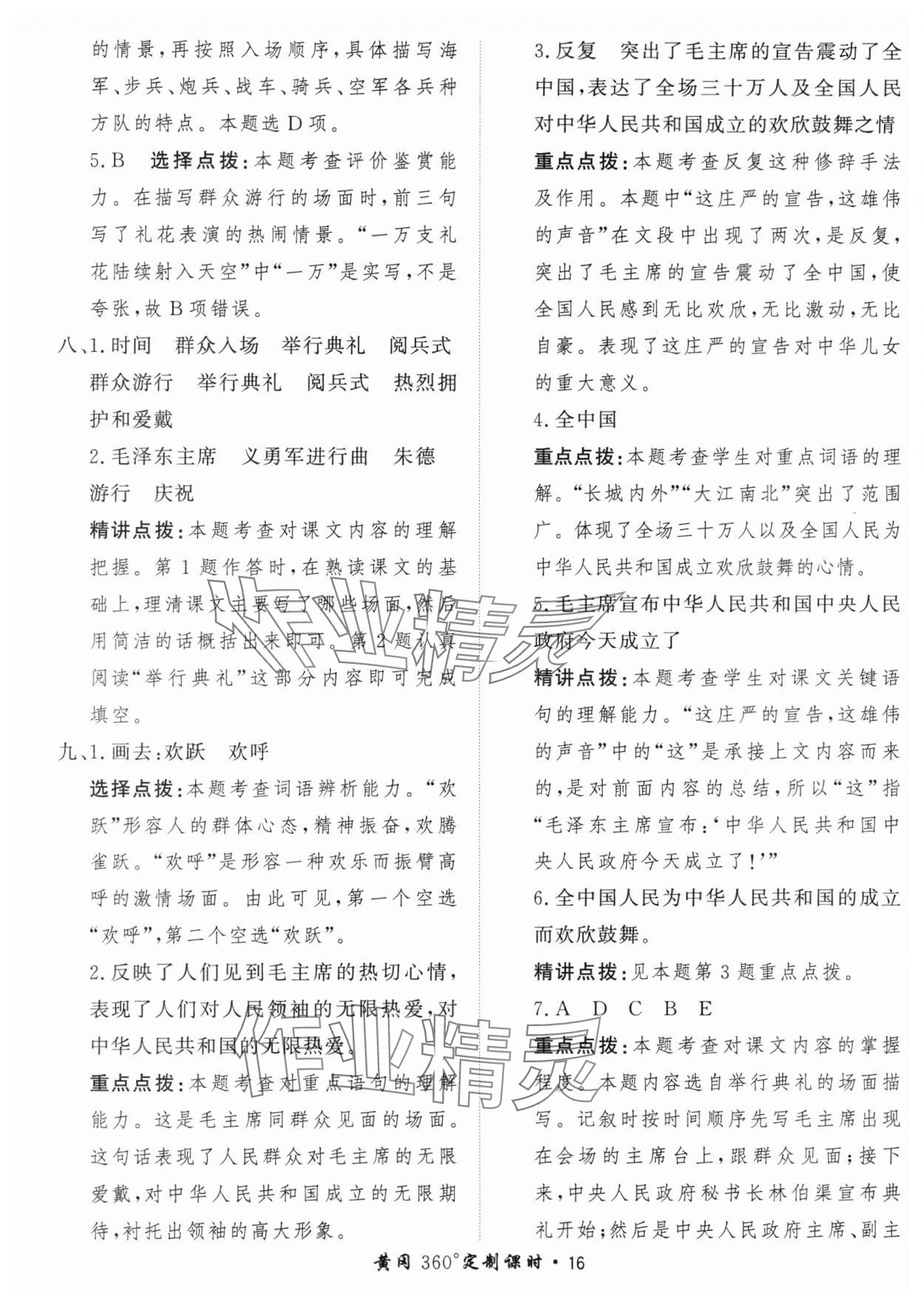 2025年黃岡360定制課時六年級語文上冊人教版 第16頁