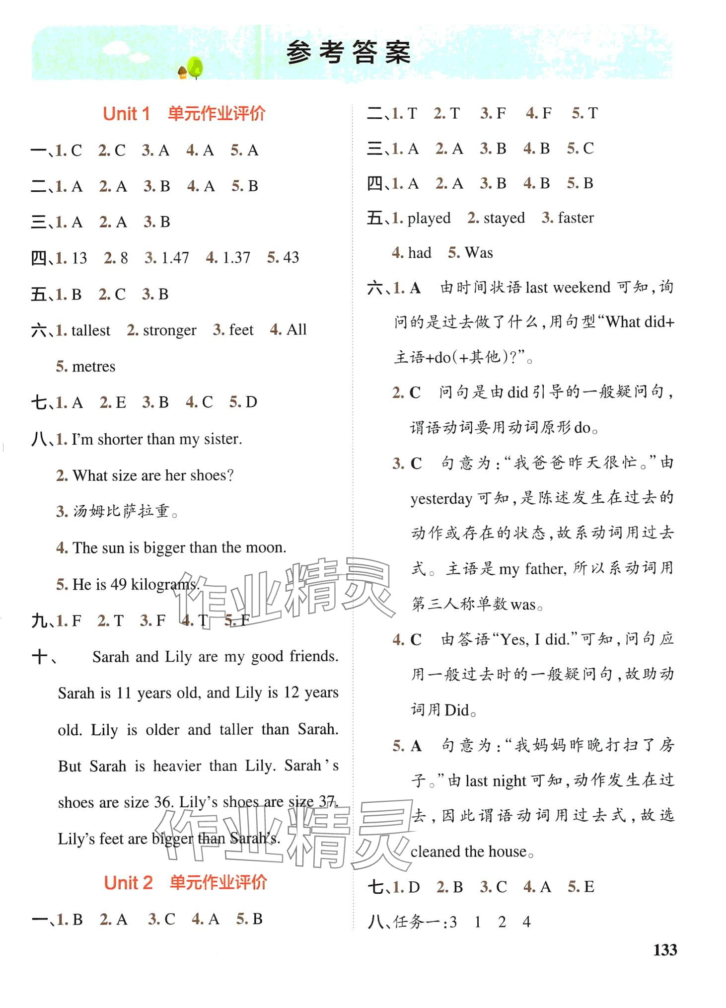 2024年PASS教材搭檔六年級英語下冊人教版 第1頁