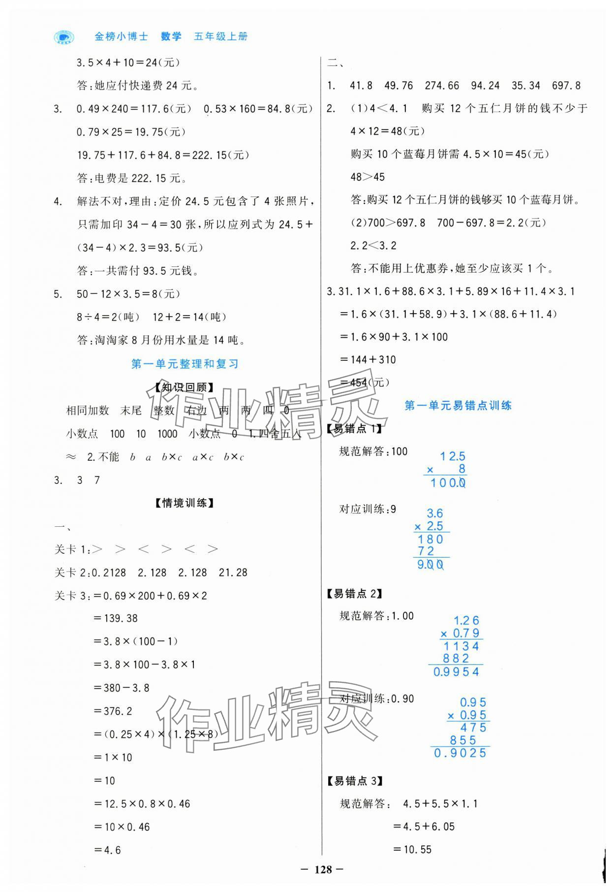 2024年世紀(jì)金榜金榜小博士五年級數(shù)學(xué)上冊人教版 第4頁