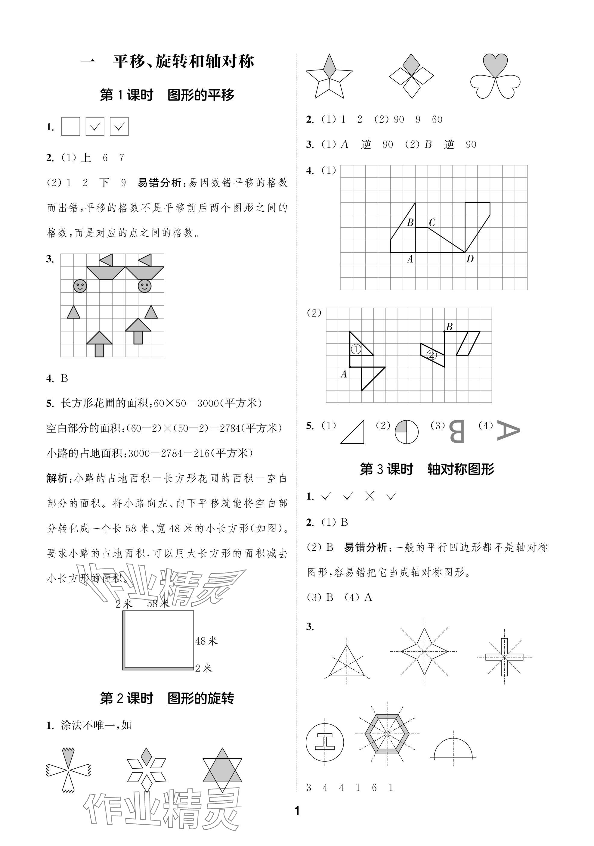 2025年通城學典閱讀與闖關四年級數學下冊蘇教版 第1頁