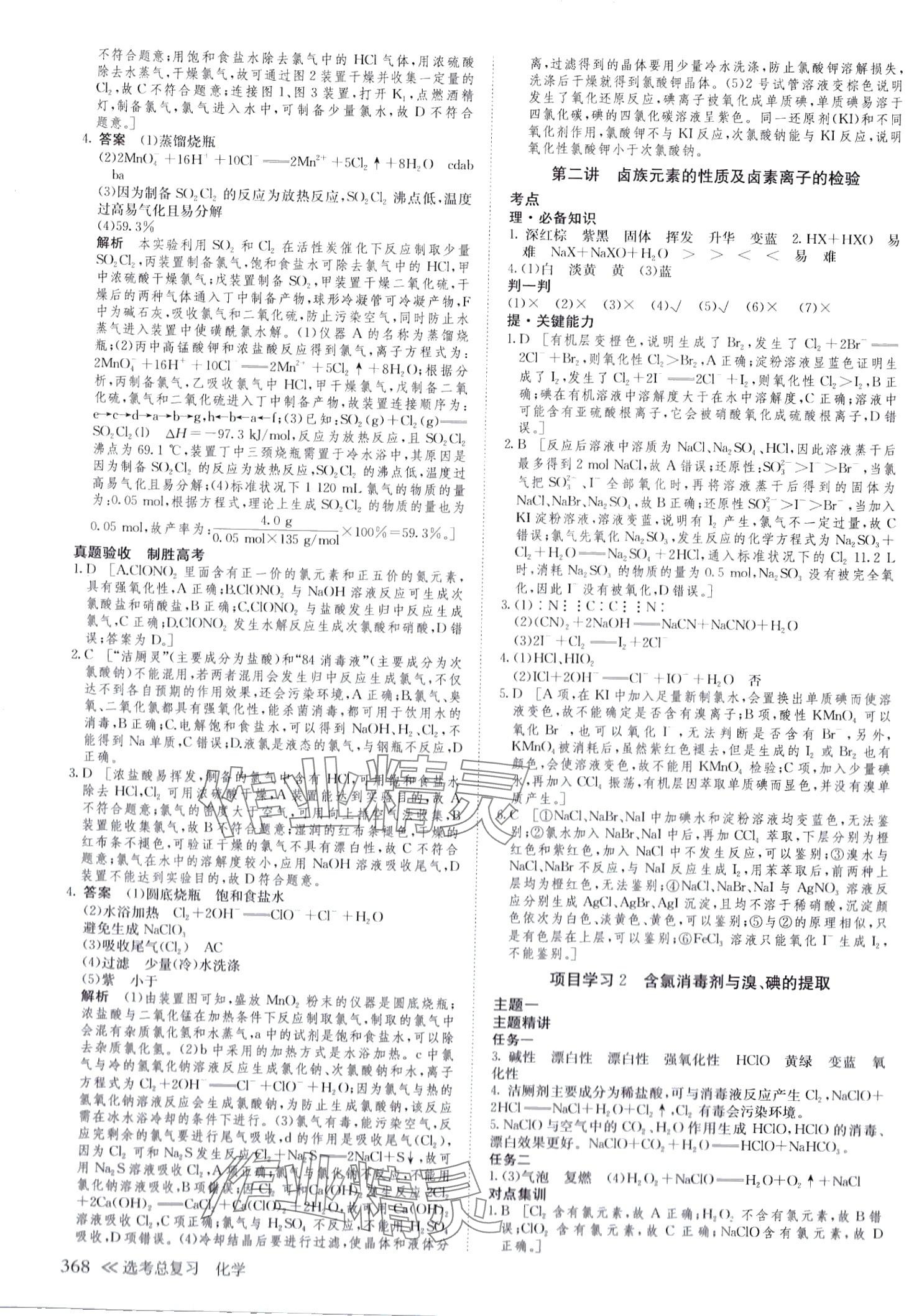 2024年創(chuàng)新設(shè)計(jì)高中化學(xué)浙江專版 第16頁