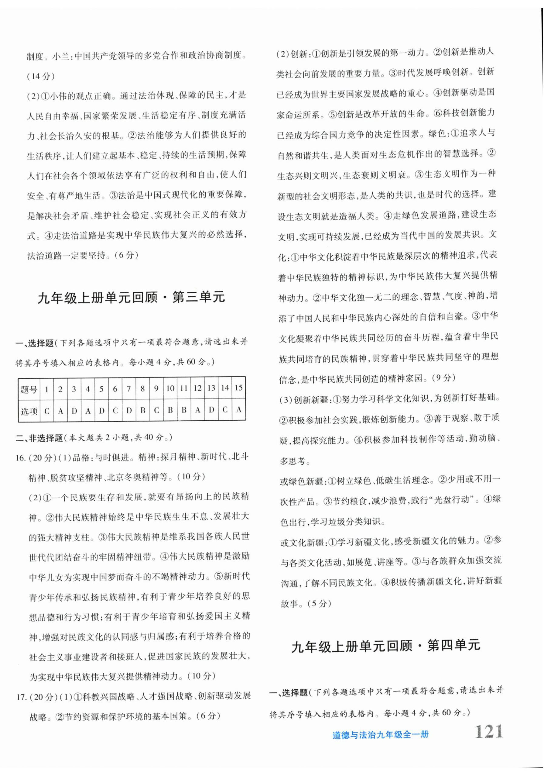 2025年优学1+1评价与测试九年级道德与法治全一册人教版 参考答案第2页