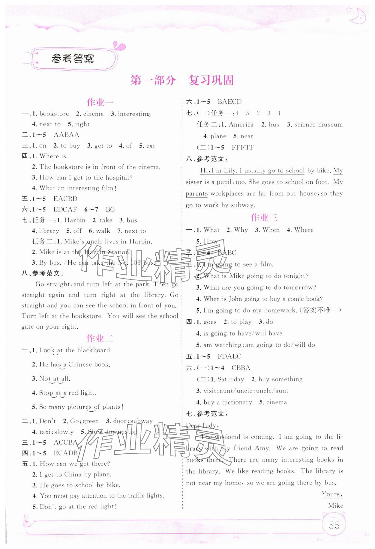 2025年寒假作業(yè)內(nèi)蒙古大學(xué)出版社六年級(jí)英語(yǔ) 第1頁(yè)