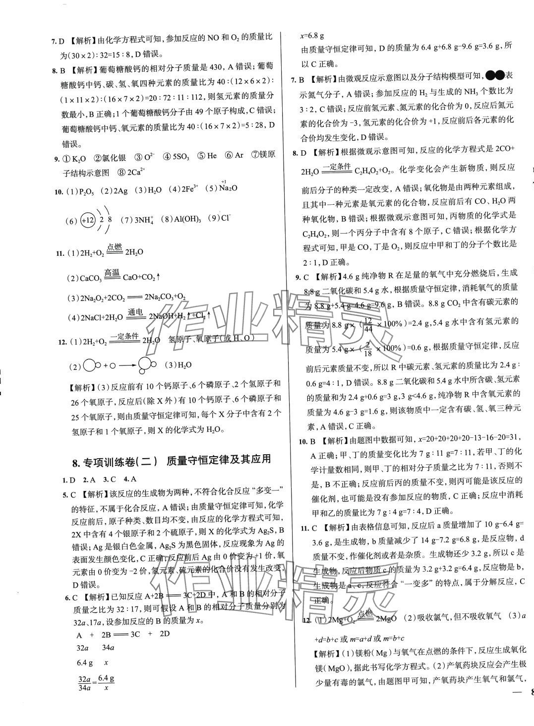 2024年真題圈九年級(jí)化學(xué)全一冊(cè)人教版廣東專版 第7頁