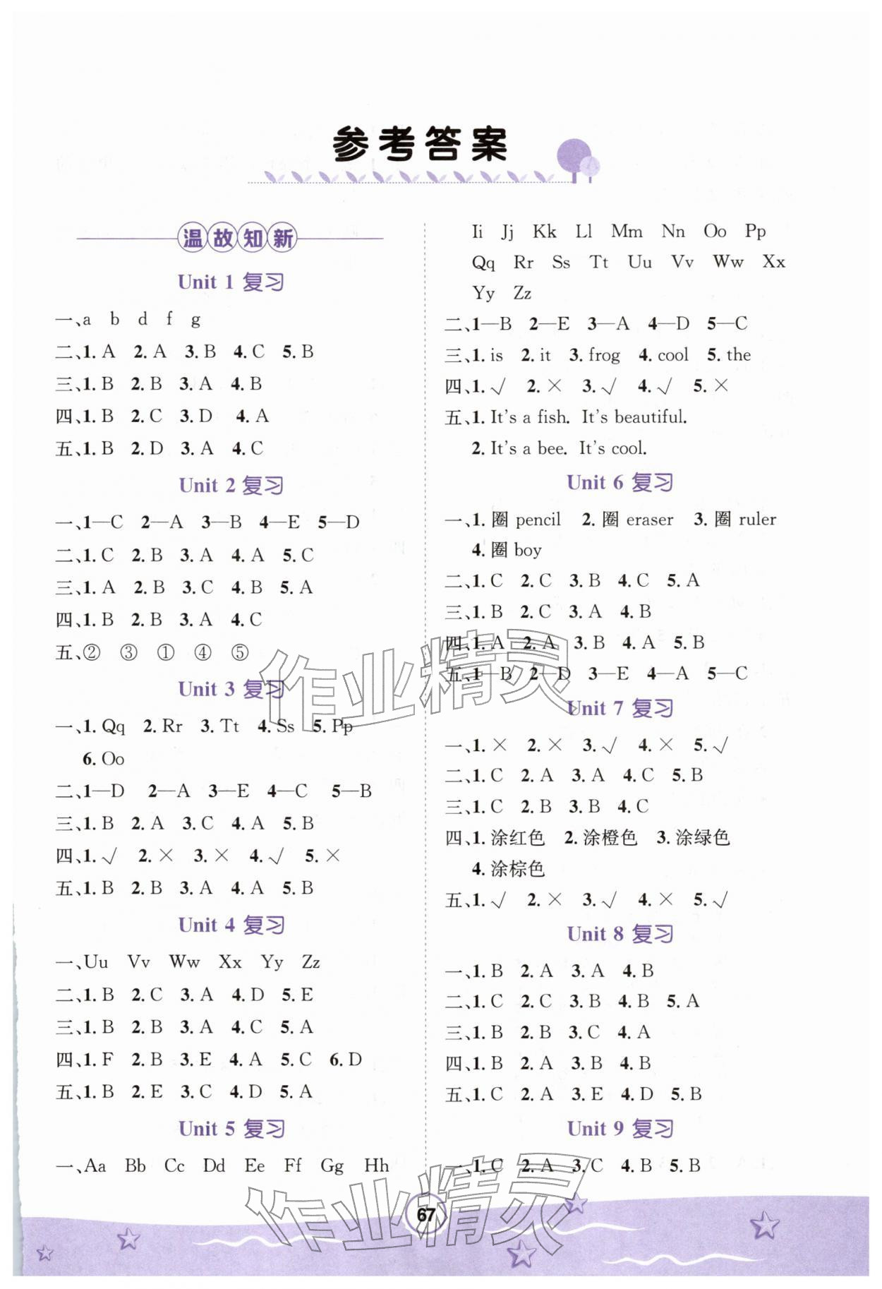 2026年寒假天地河北少年兒童出版社三年級英語科普版&nbsp;第1頁
