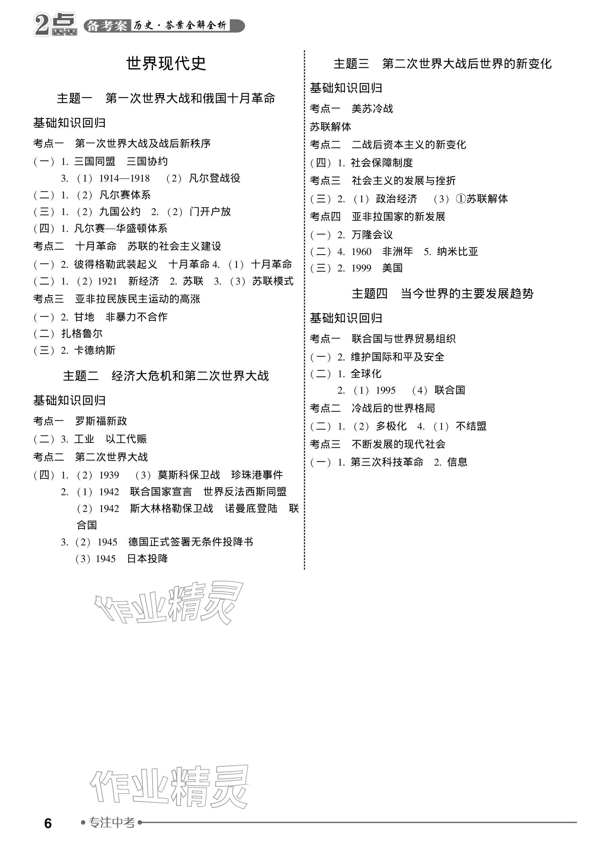 2026年2点备考案历史中考&nbsp;参考答案第6页