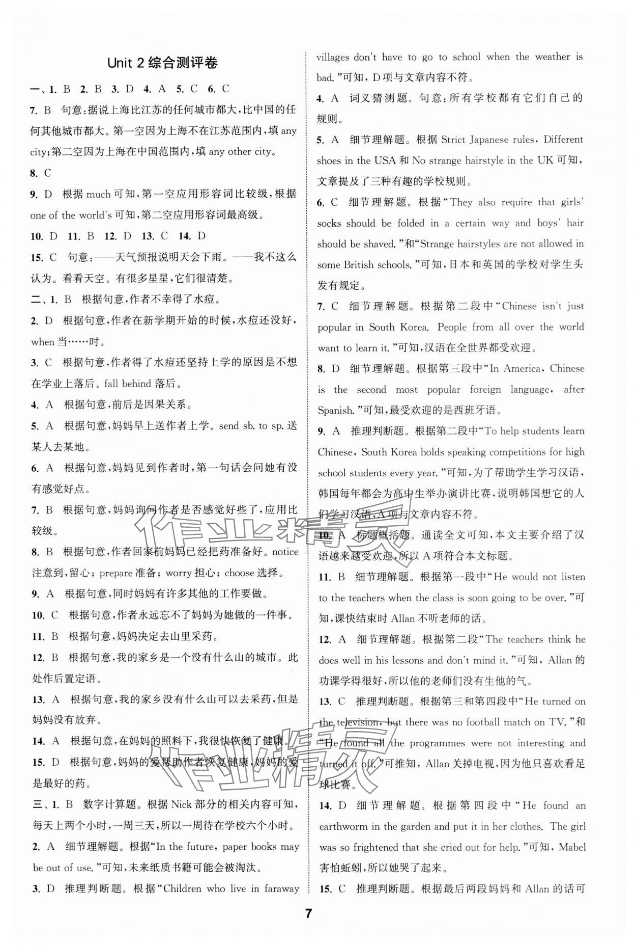 2023年通城學(xué)典全程測評(píng)卷八年級(jí)英語上冊(cè)譯林版 第7頁