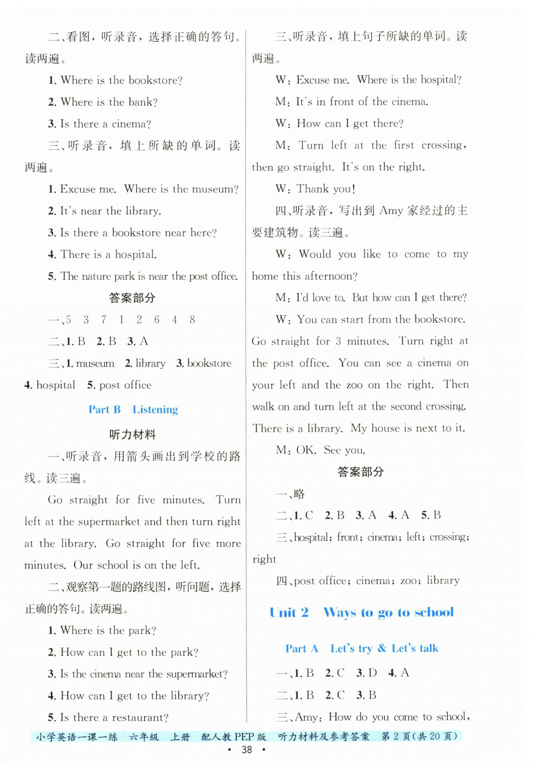2024年一課一練貴州教育出版社六年級英語上冊人教版 第2頁
