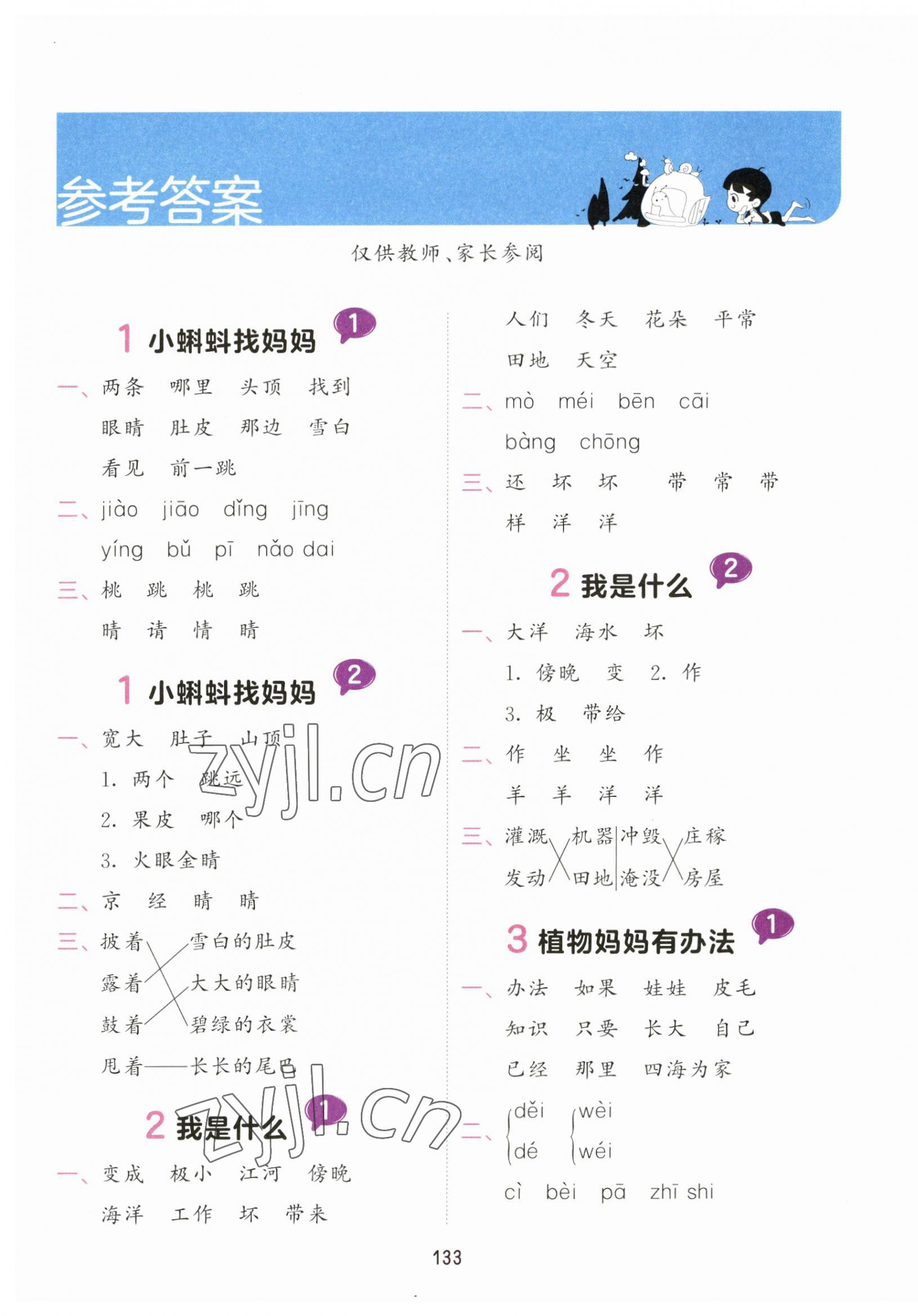 2023年積累與默寫二年級語文上冊人教版首都師范大學出版社 第1頁