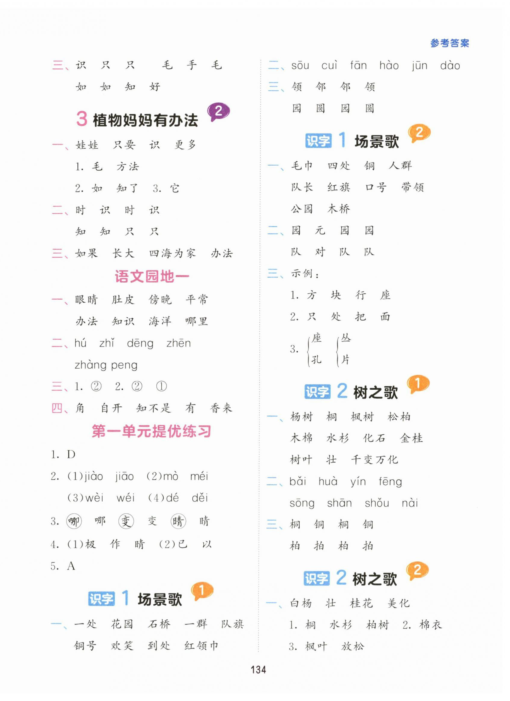 2023年積累與默寫二年級語文上冊人教版首都師范大學出版社 第2頁
