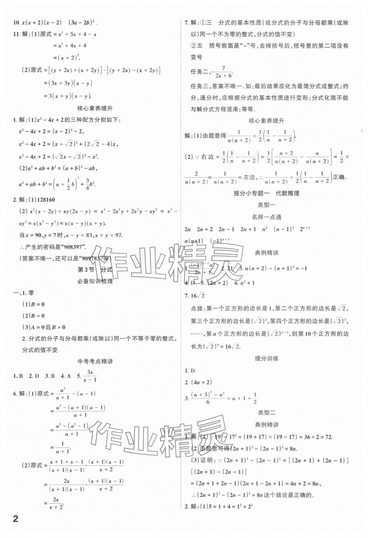 2025年滚动迁移中考总复习数学山西专版 参考答案第2页