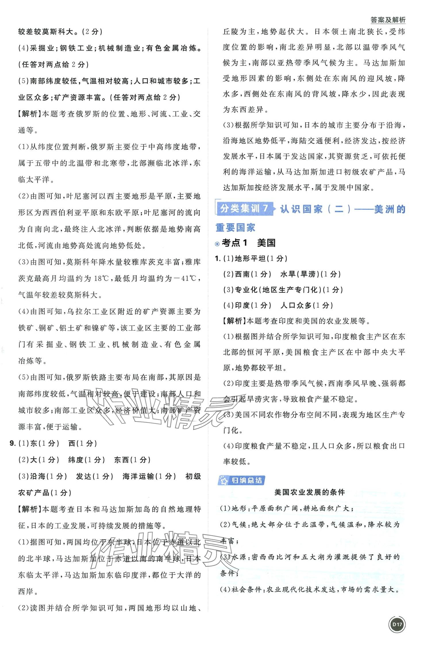 2024年中考必刷卷开明出版社地理&nbsp;第17页