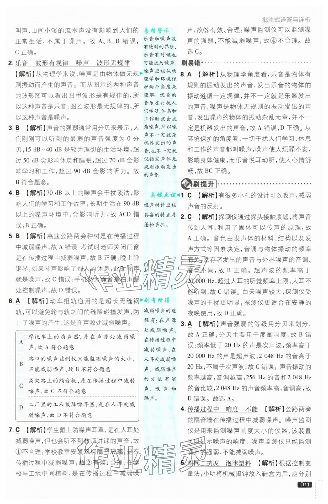 2025年初中必刷題八年級(jí)物理上冊(cè)滬粵版 第11頁(yè)