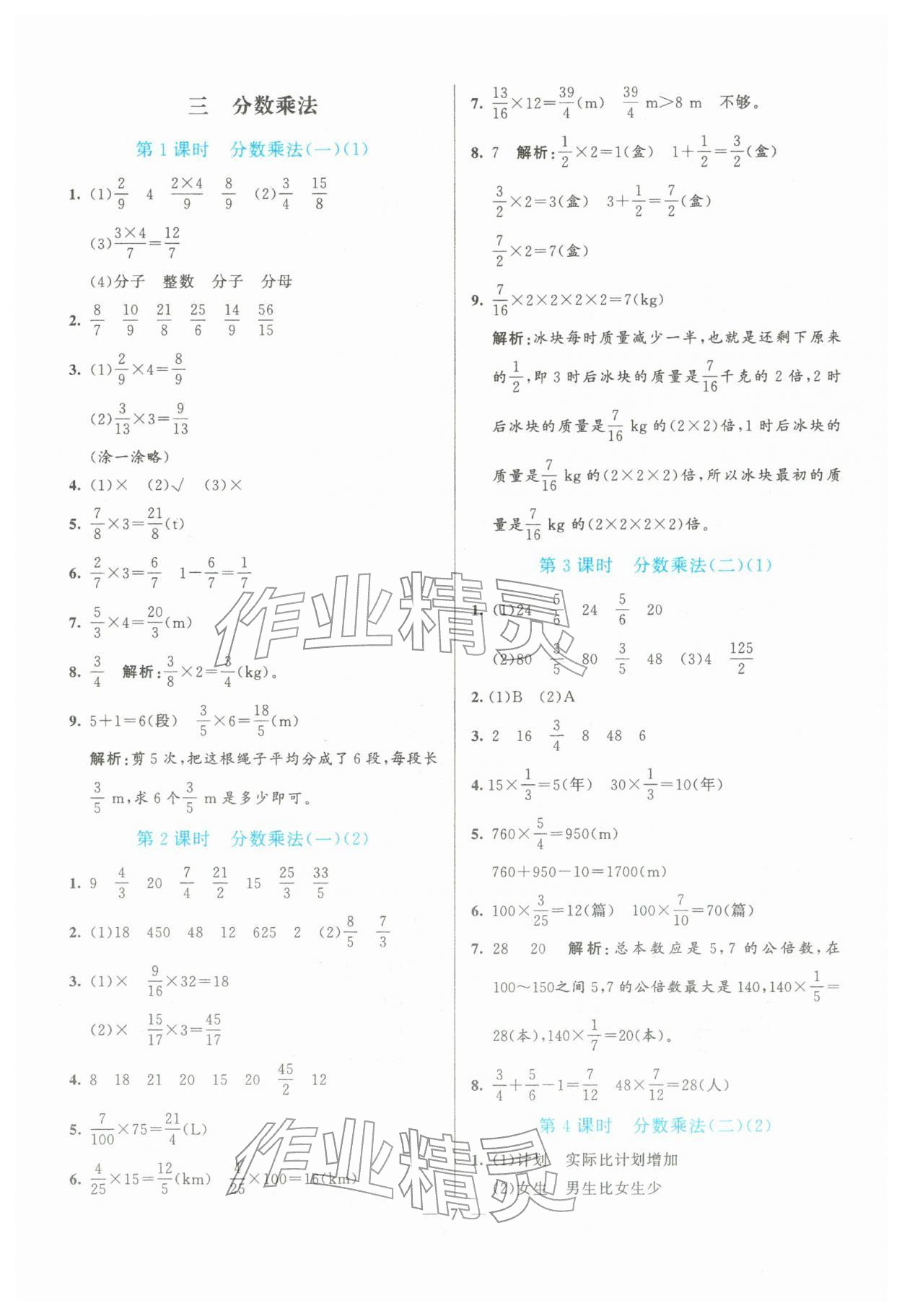 2026年亮点激活提优天天练五年级数学下册北师大版&nbsp;第7页