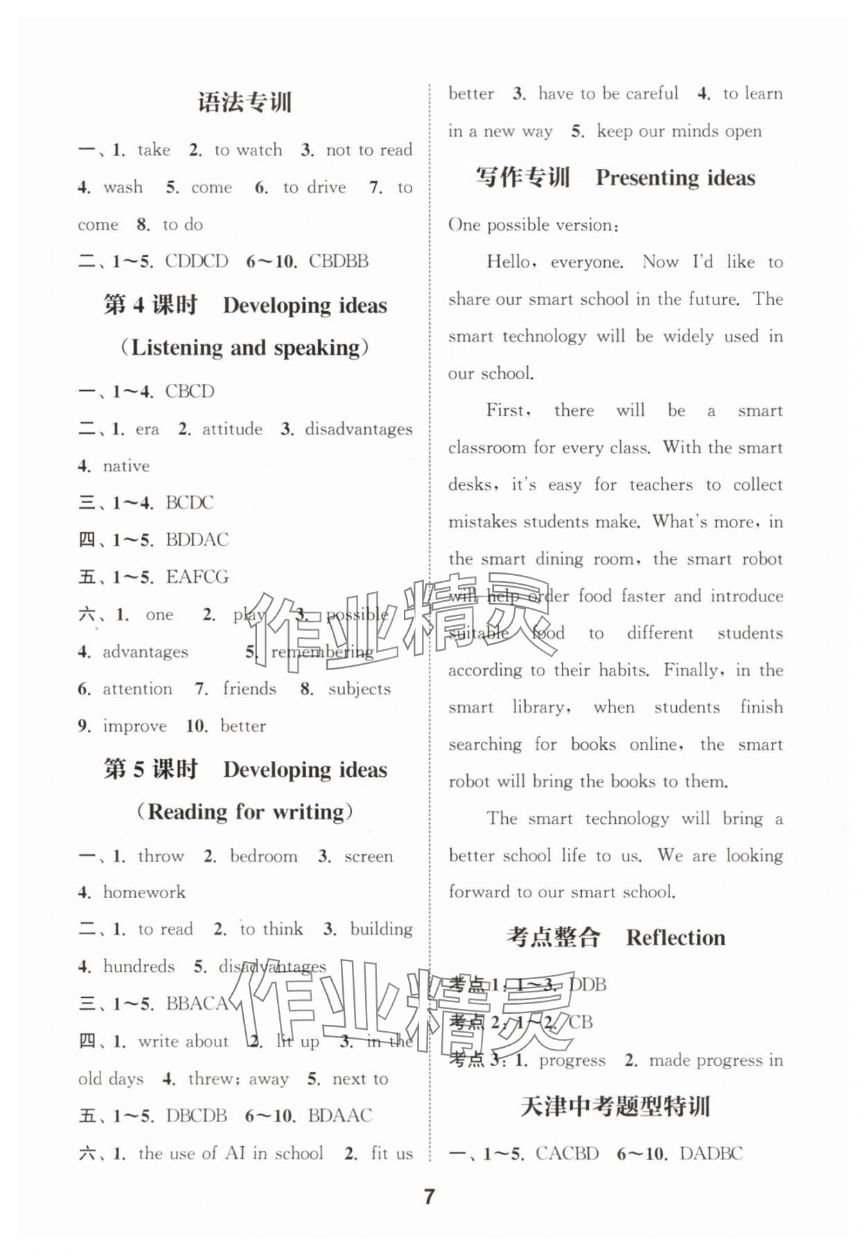 2025年通城學(xué)典課時(shí)作業(yè)本八年級(jí)英語(yǔ)上冊(cè)外研版天津?qū)０?nbsp;第7頁(yè)