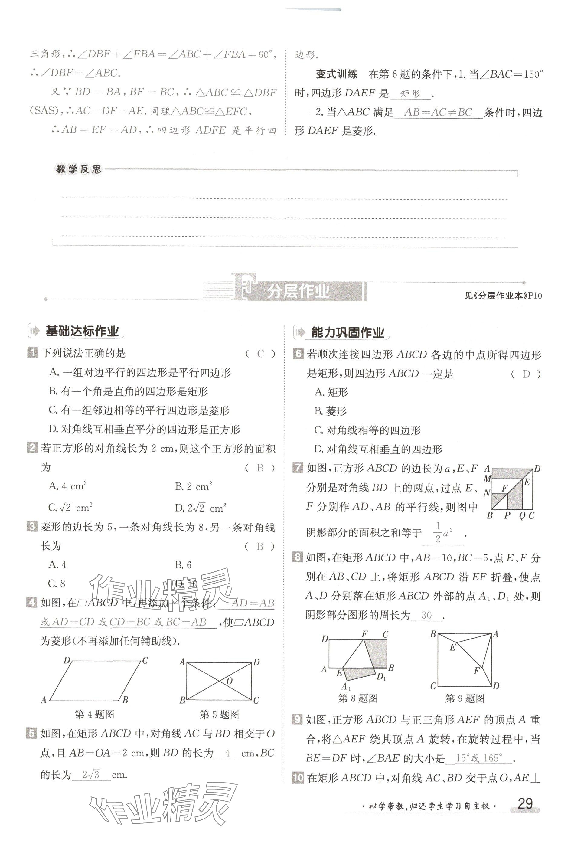 2024年金太陽導(dǎo)學(xué)案九年級(jí)數(shù)學(xué)全一冊(cè)北師大版 參考答案第29頁