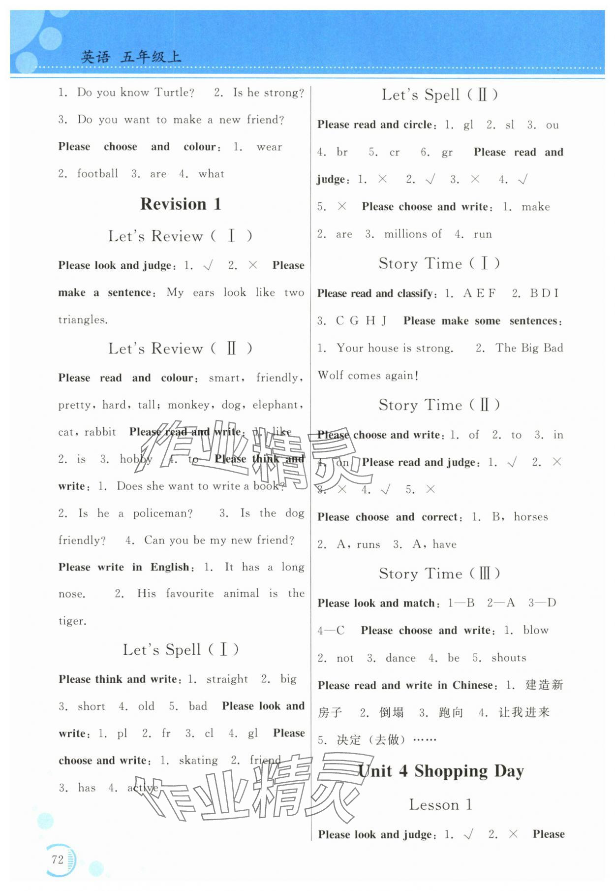 2025年资源与评价黑龙江教育出版社五年级英语上册人教版X版 参考答案第4页