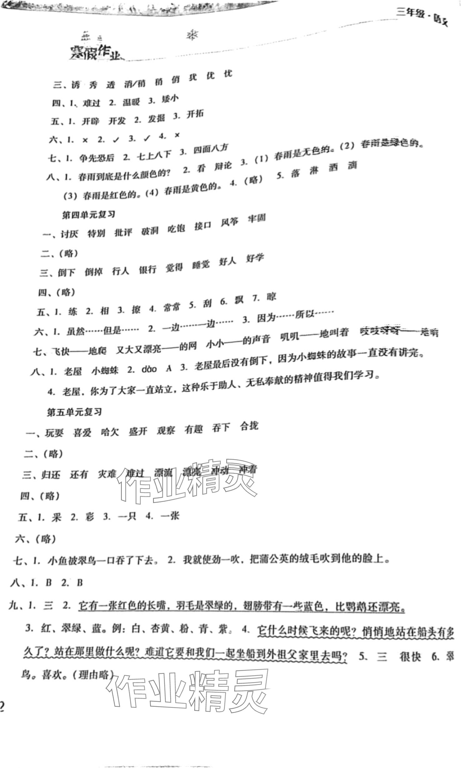 2024年寒假作业完美假期生活湖南教育出版社三年级语文 第2页