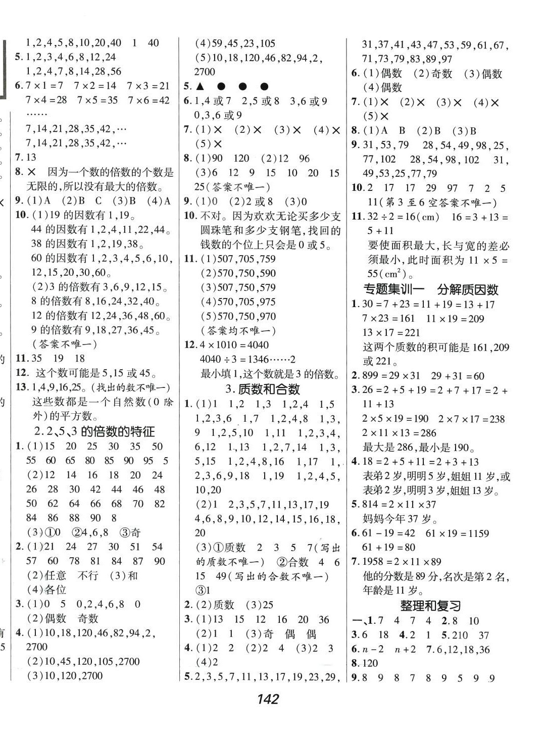 2024年全优课堂五年级数学下册人教版 第2页